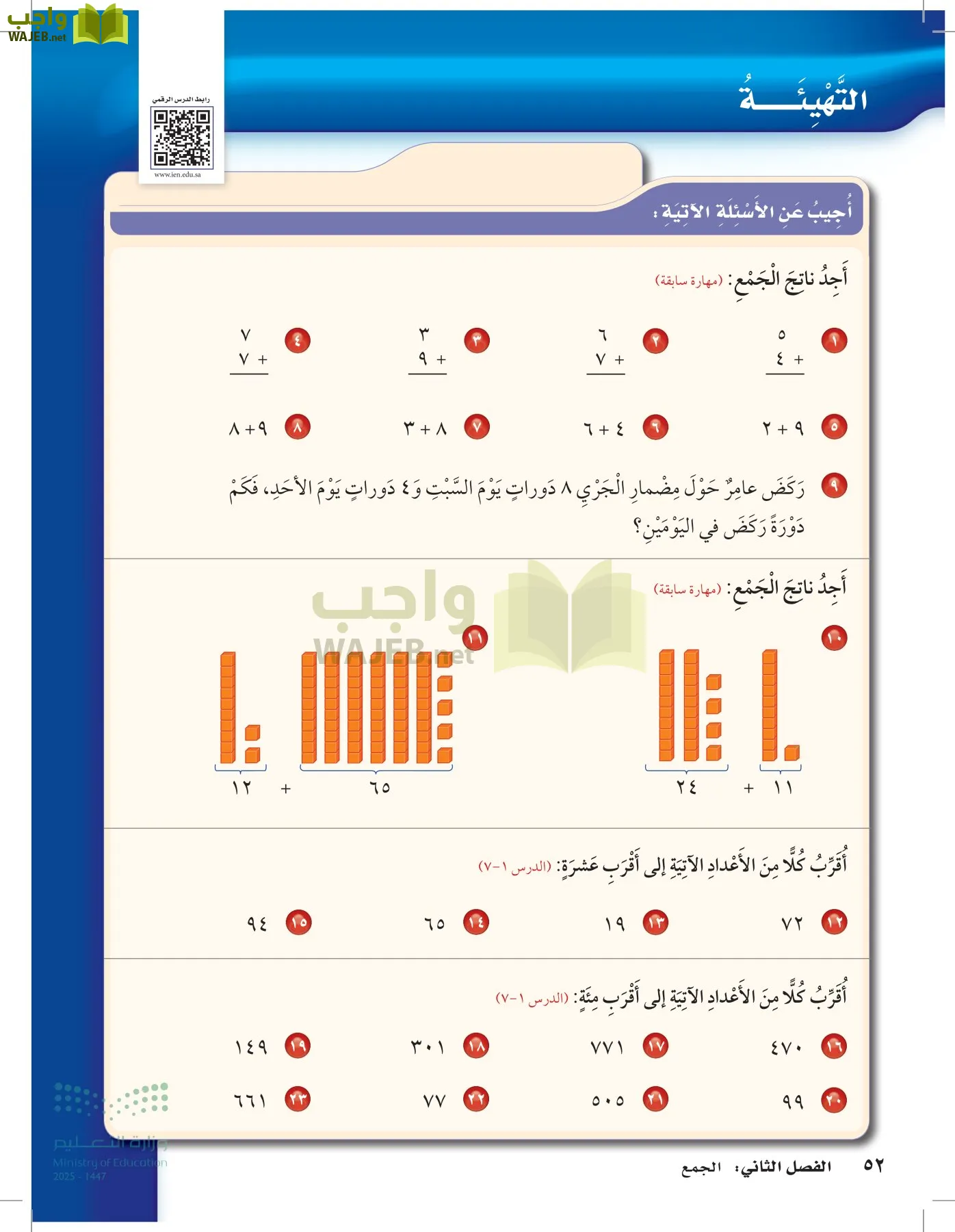 الرياضيات page-51