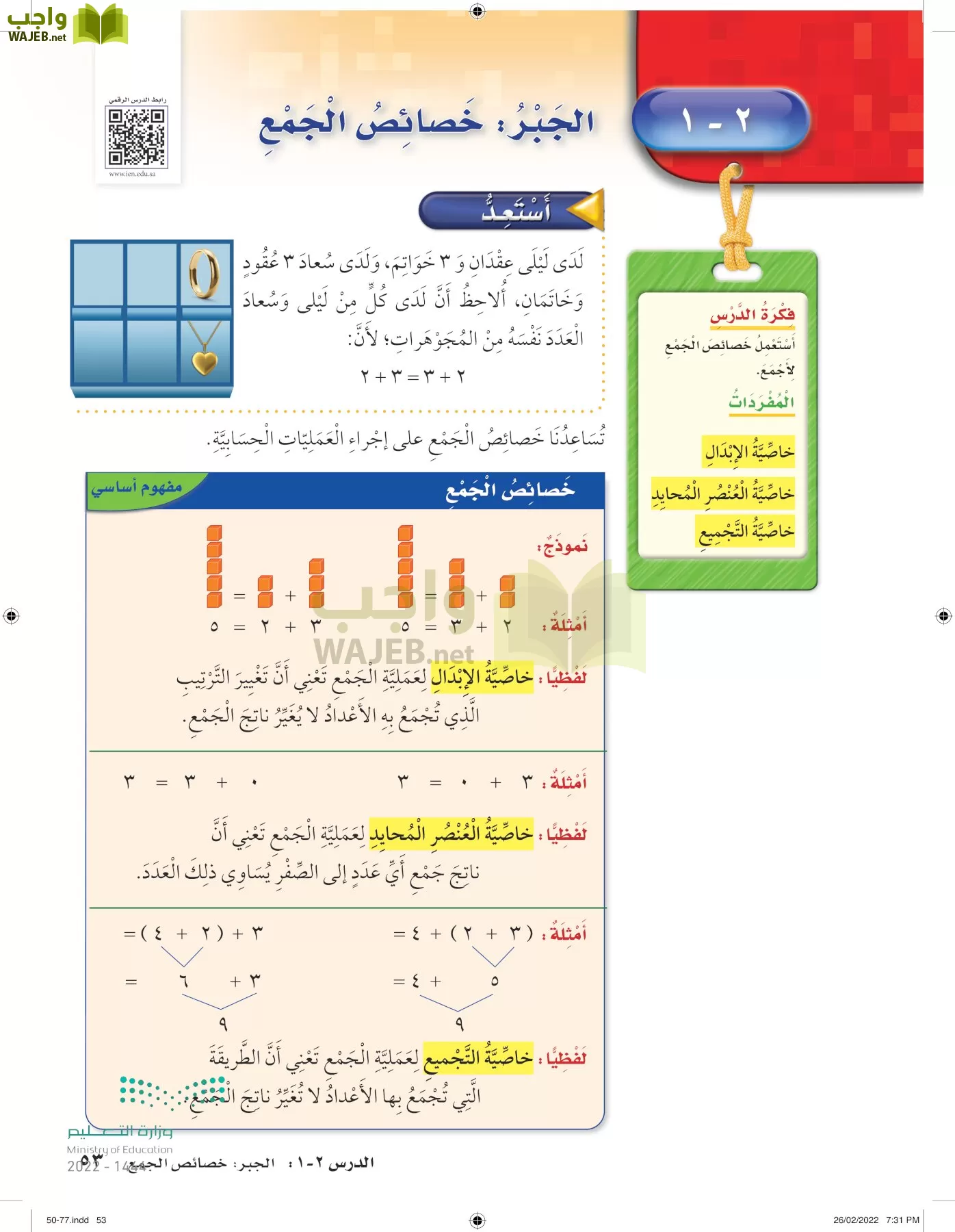 الرياضيات page-52