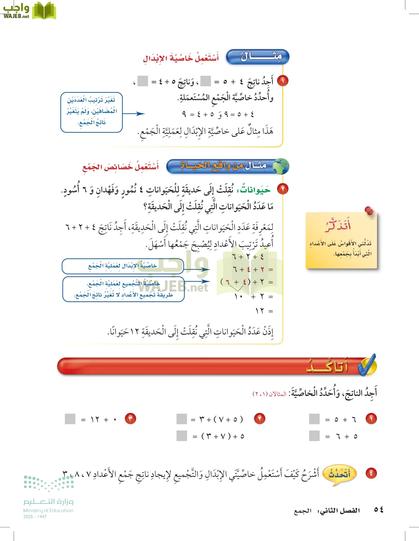 الرياضيات page-53
