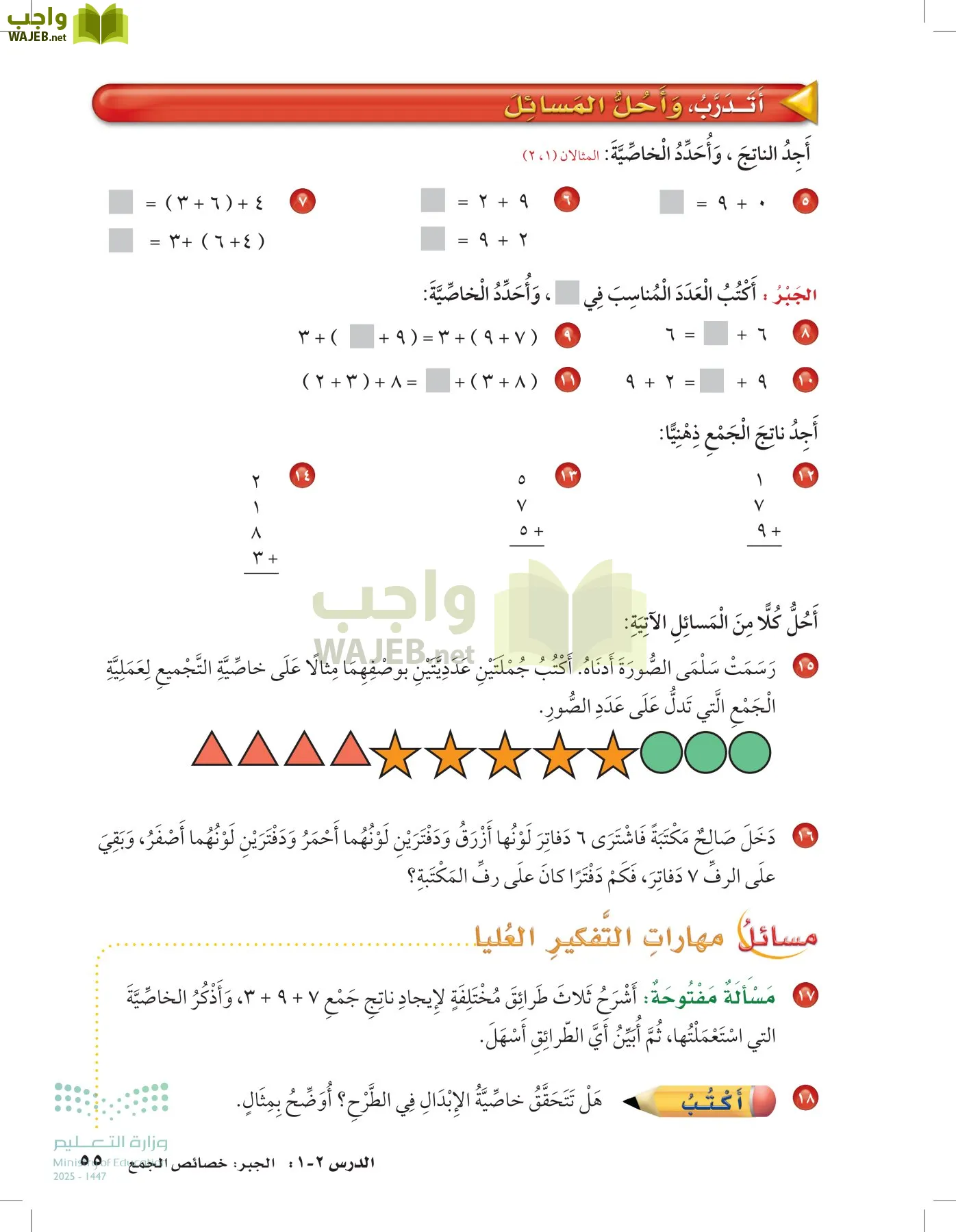الرياضيات page-54