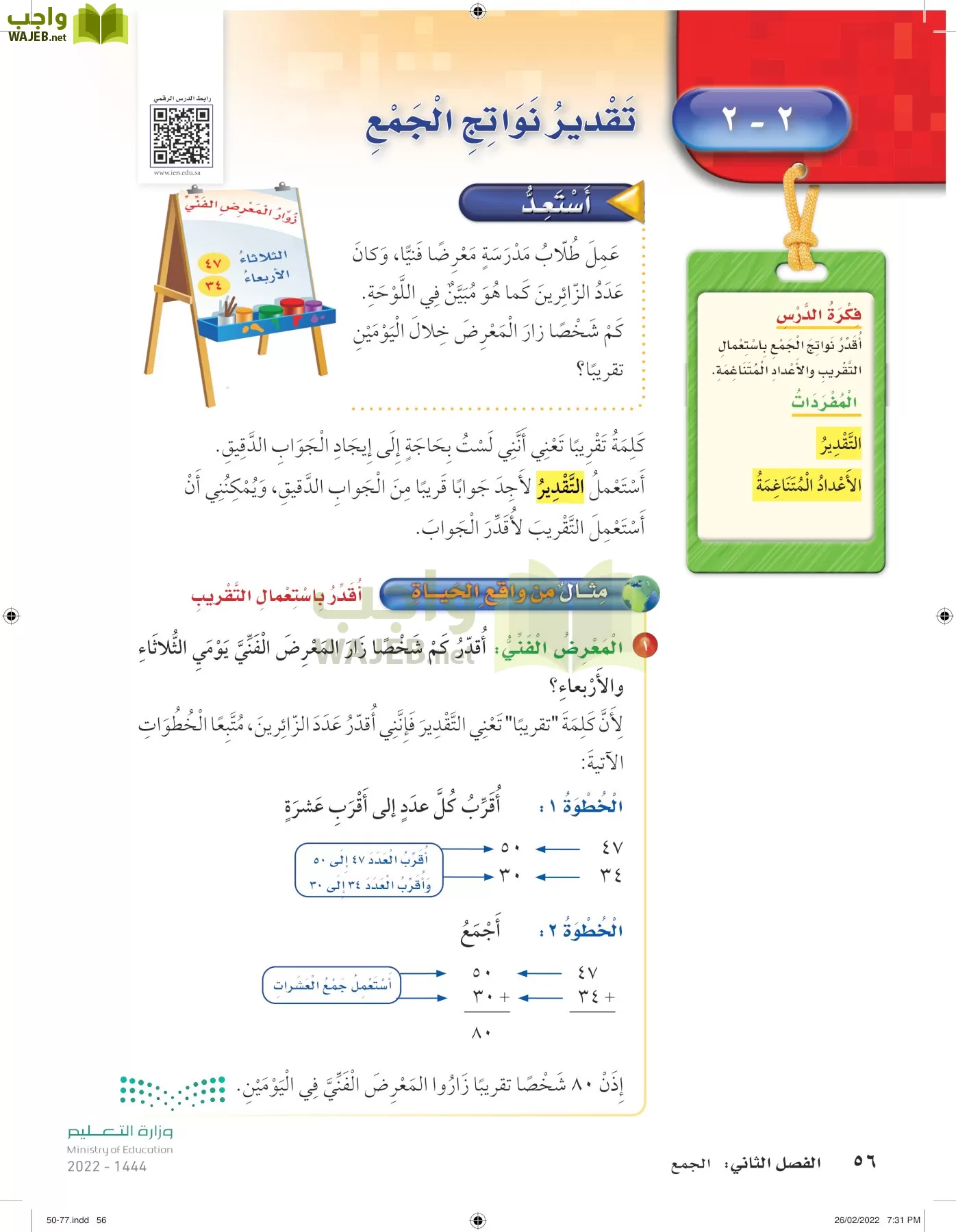 الرياضيات page-55