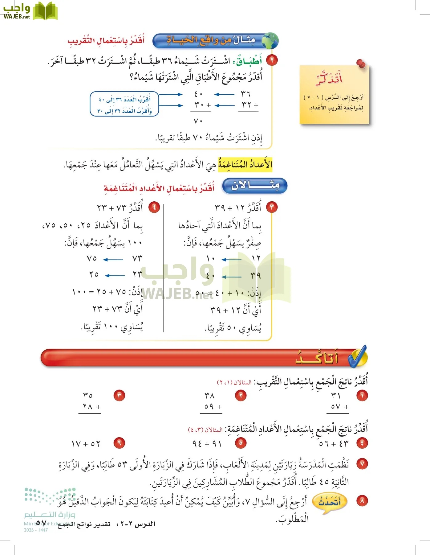 الرياضيات page-56