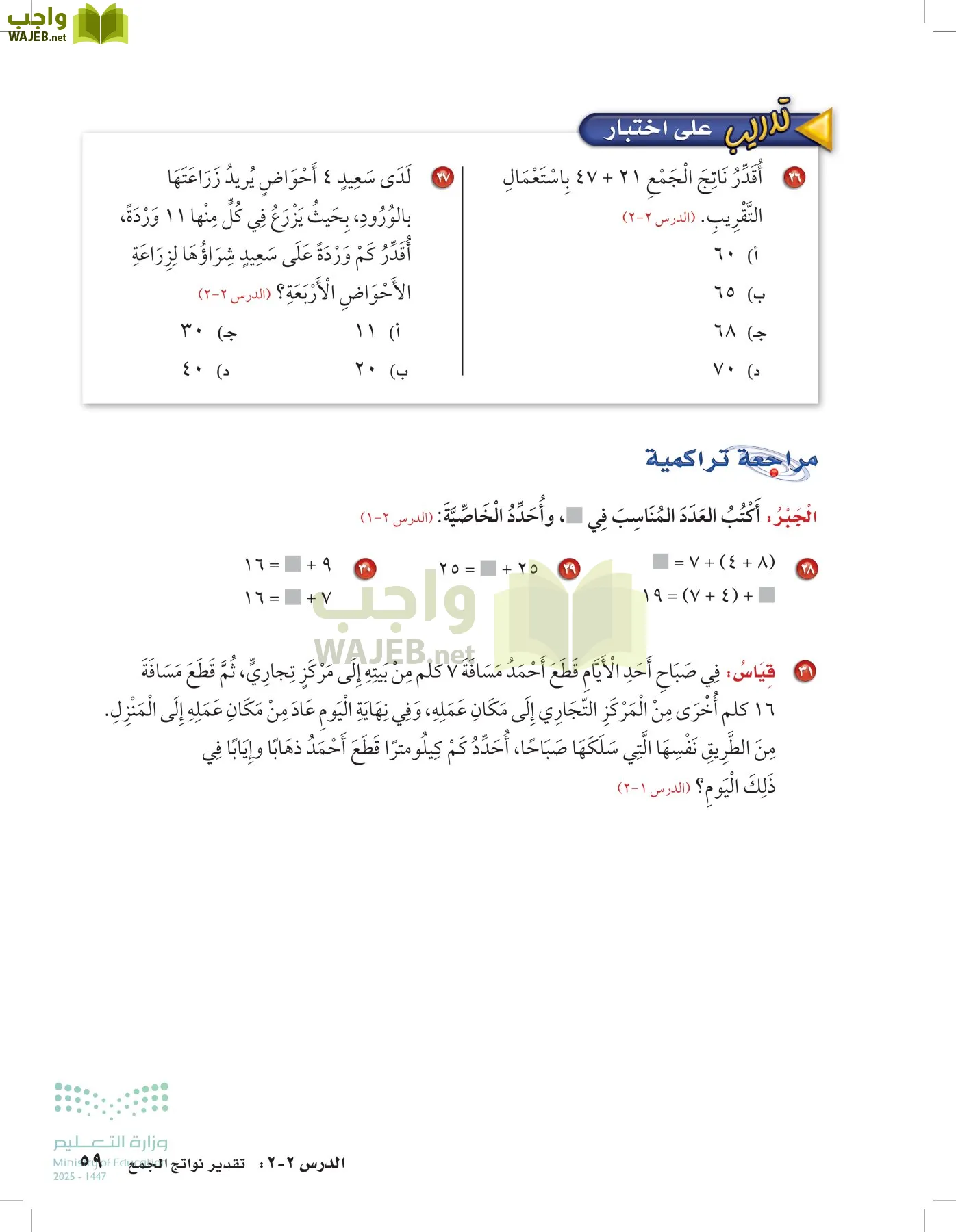 الرياضيات page-58