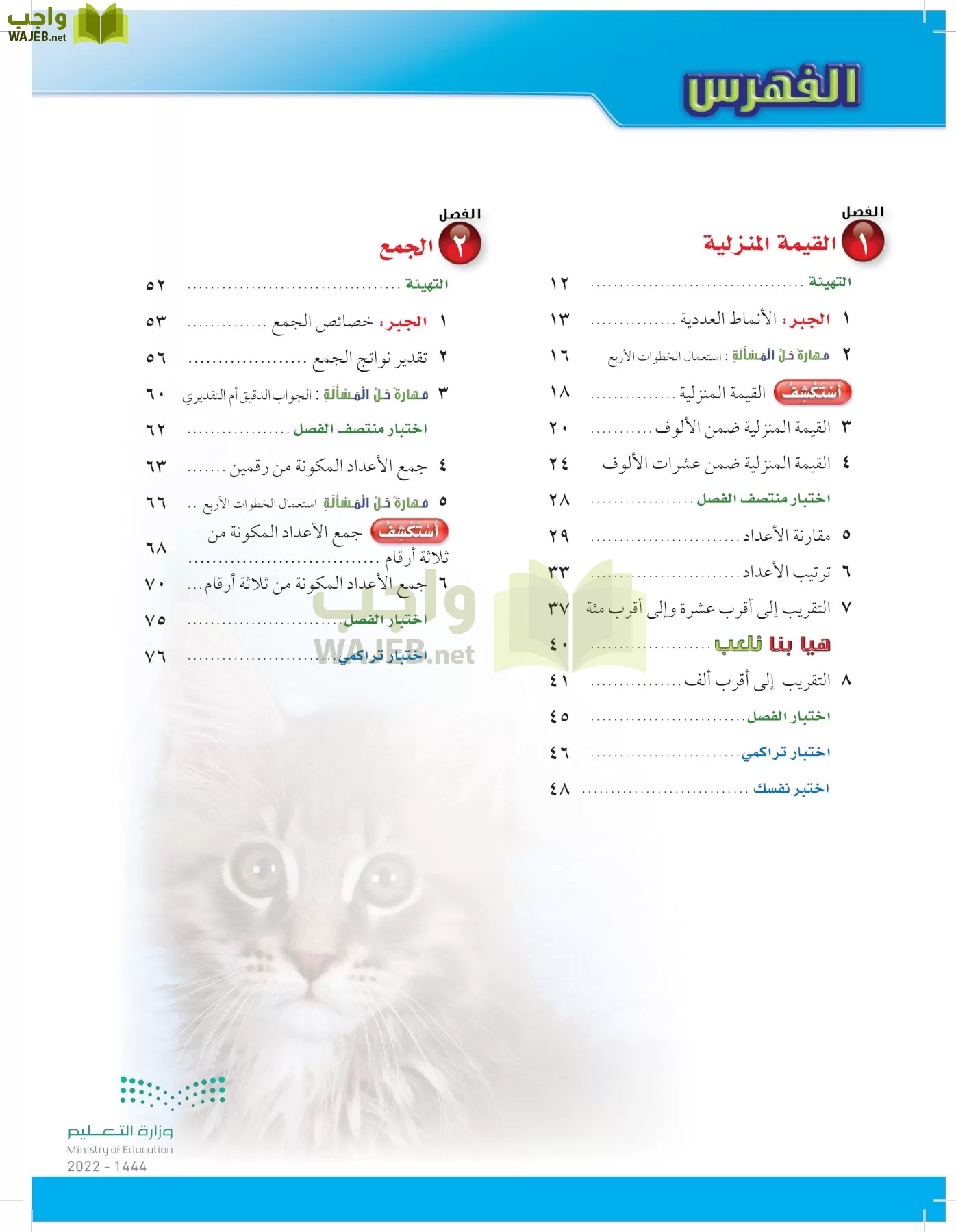 الرياضيات page-5