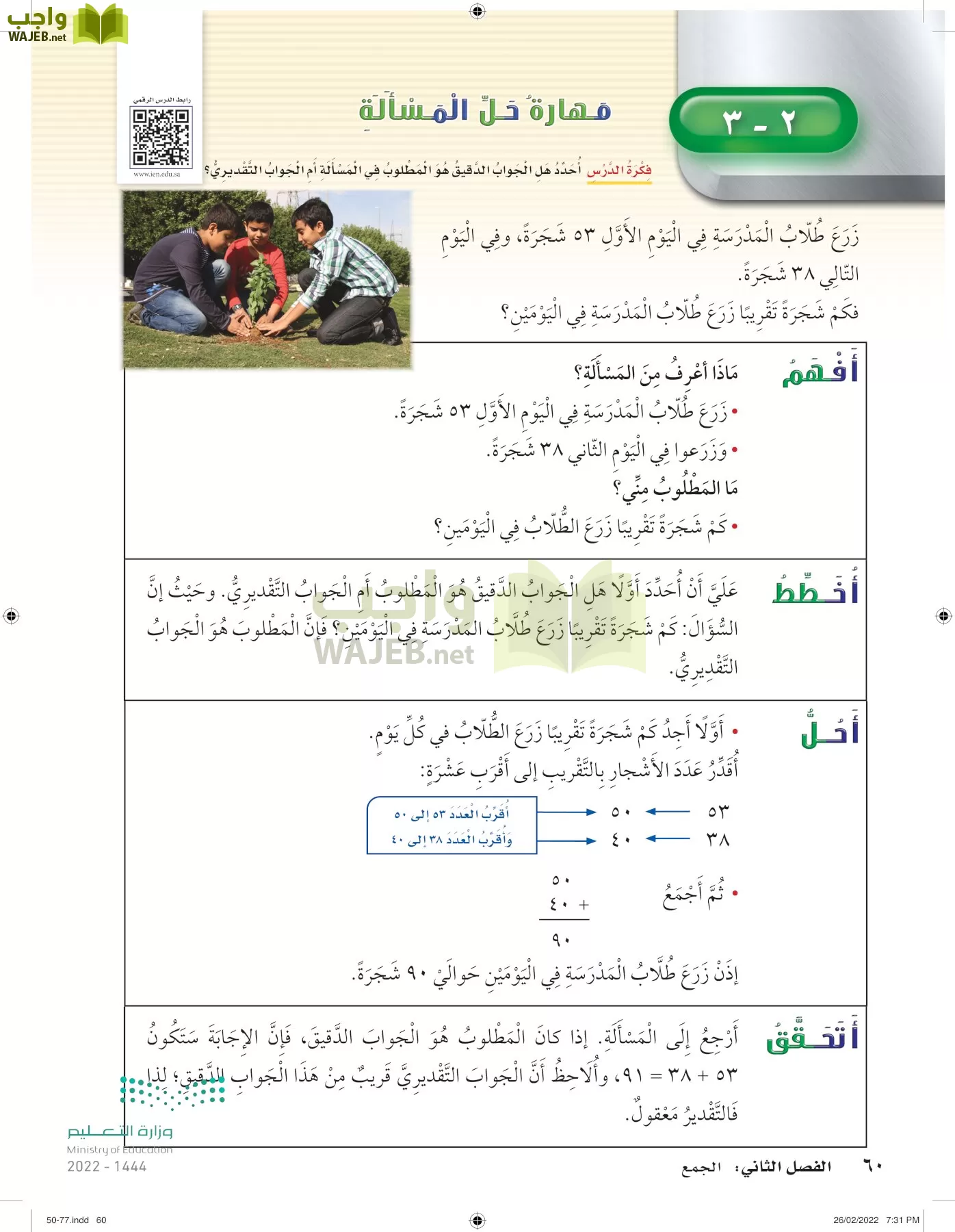 الرياضيات page-59