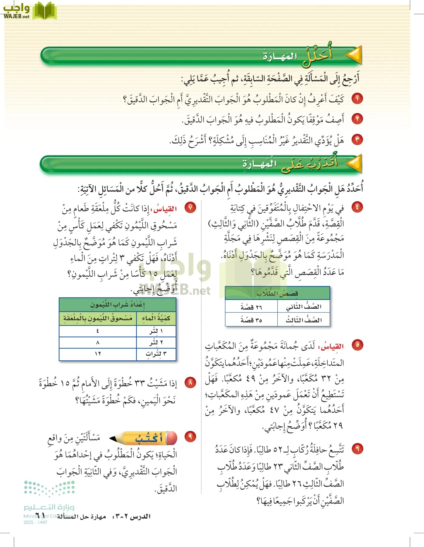 الرياضيات page-60
