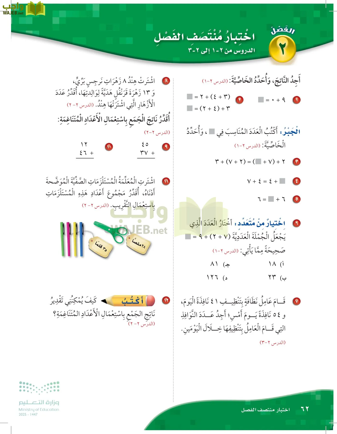 الرياضيات page-61