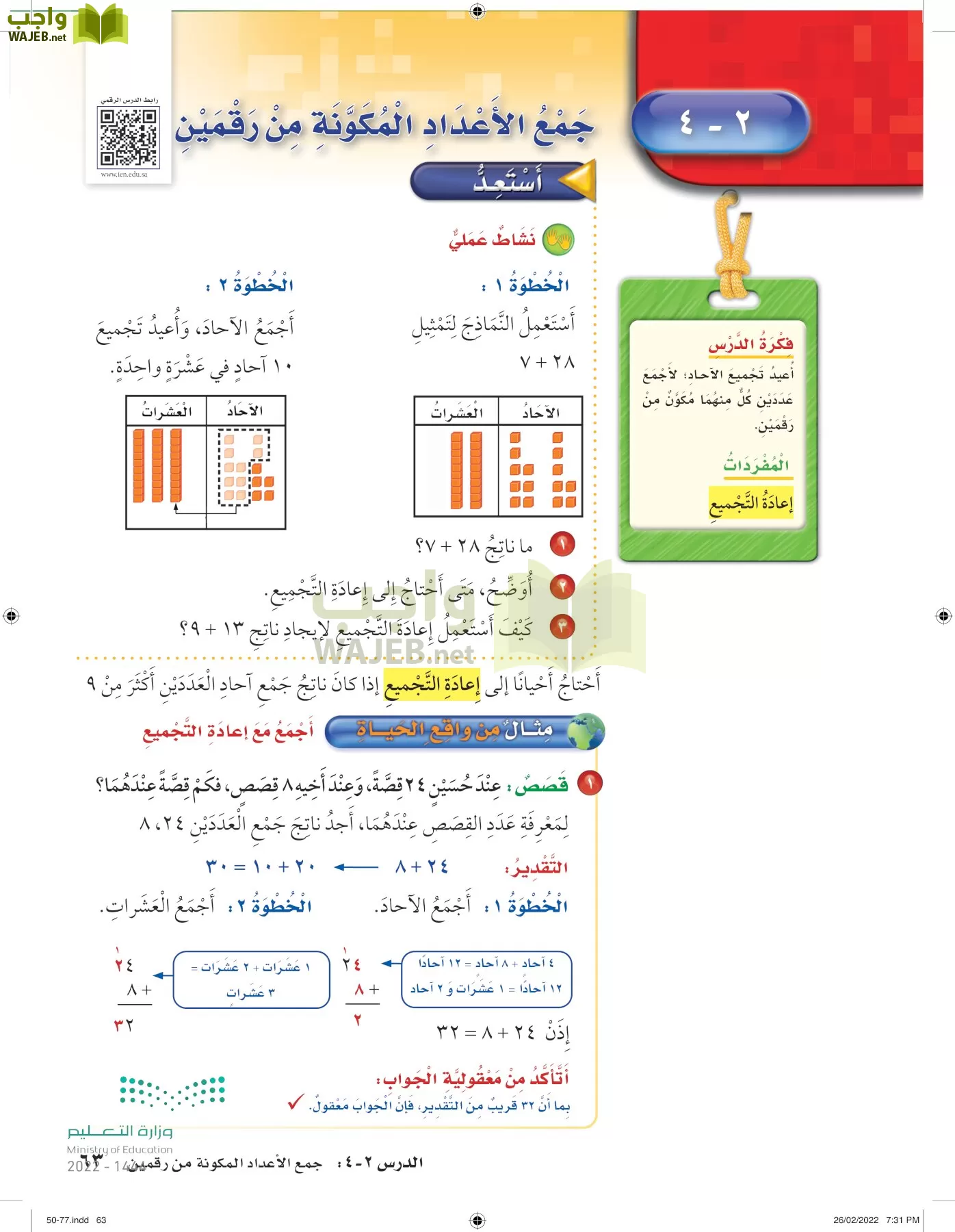 الرياضيات page-62