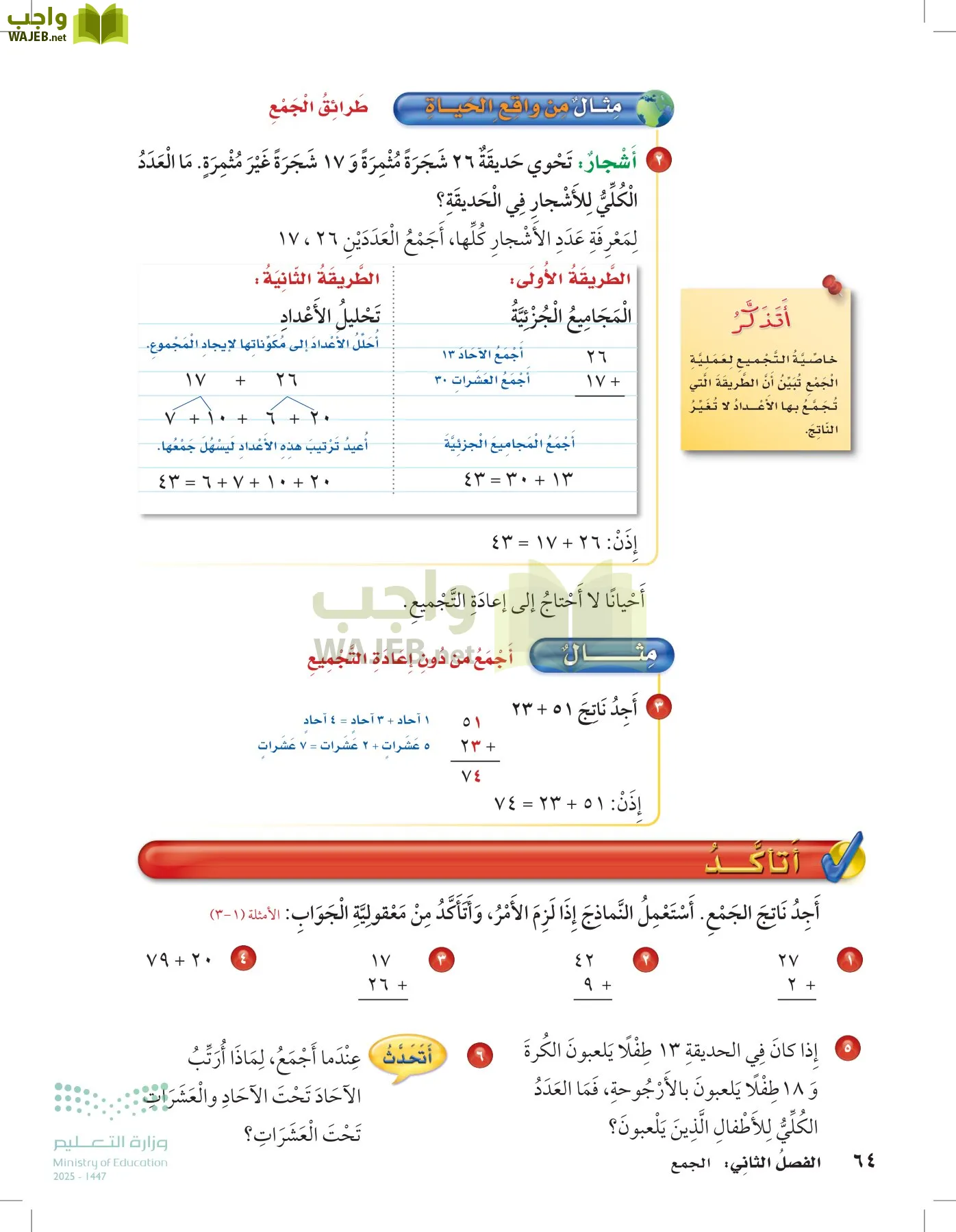 الرياضيات page-63