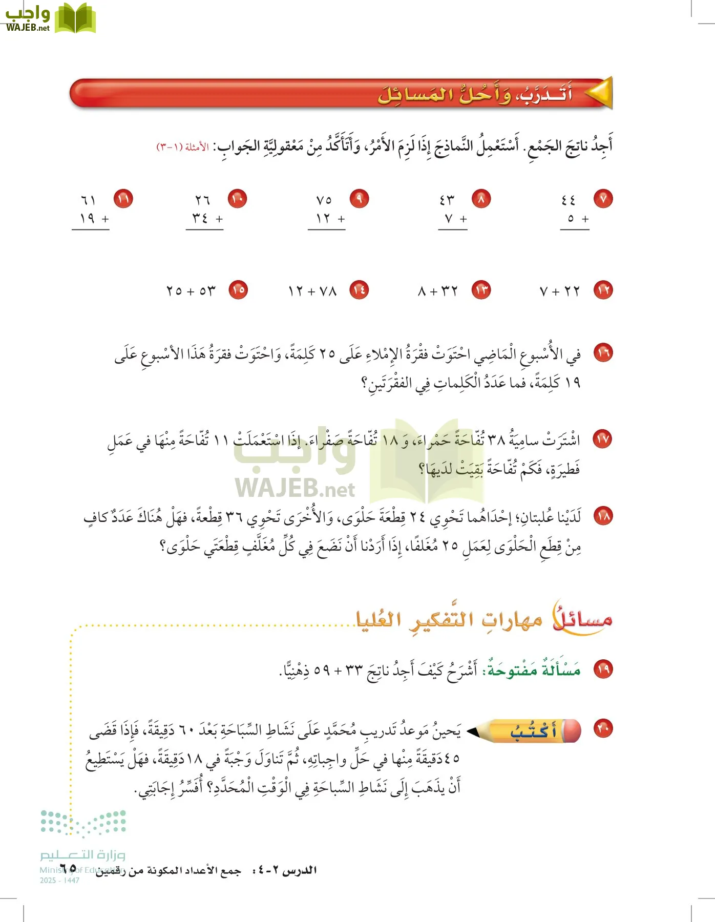 الرياضيات page-64