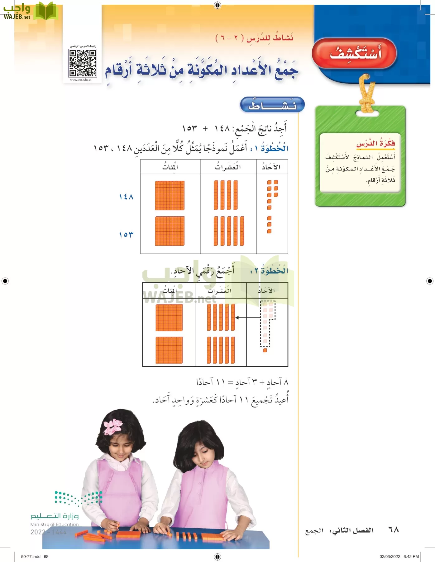 الرياضيات page-67