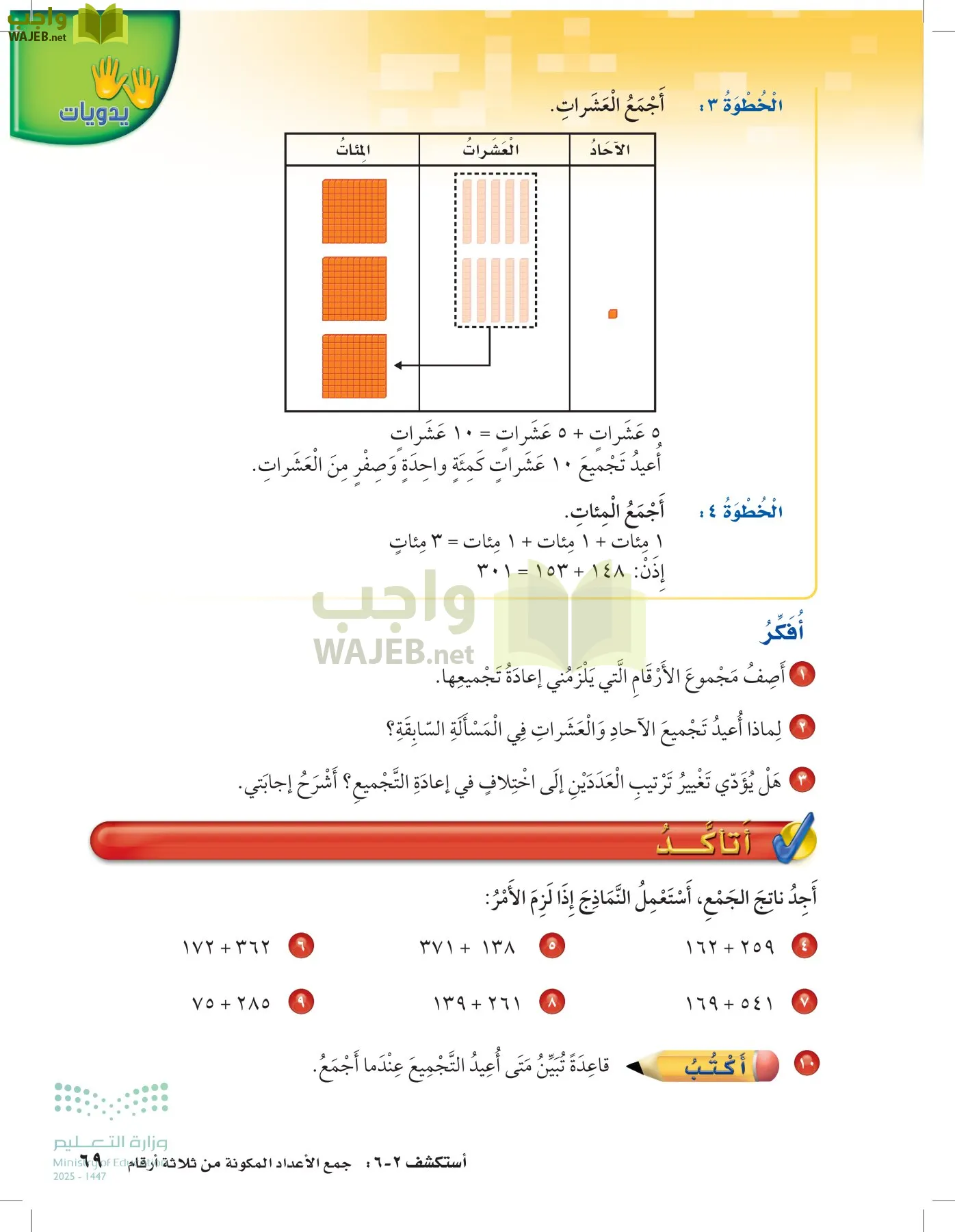 الرياضيات page-68