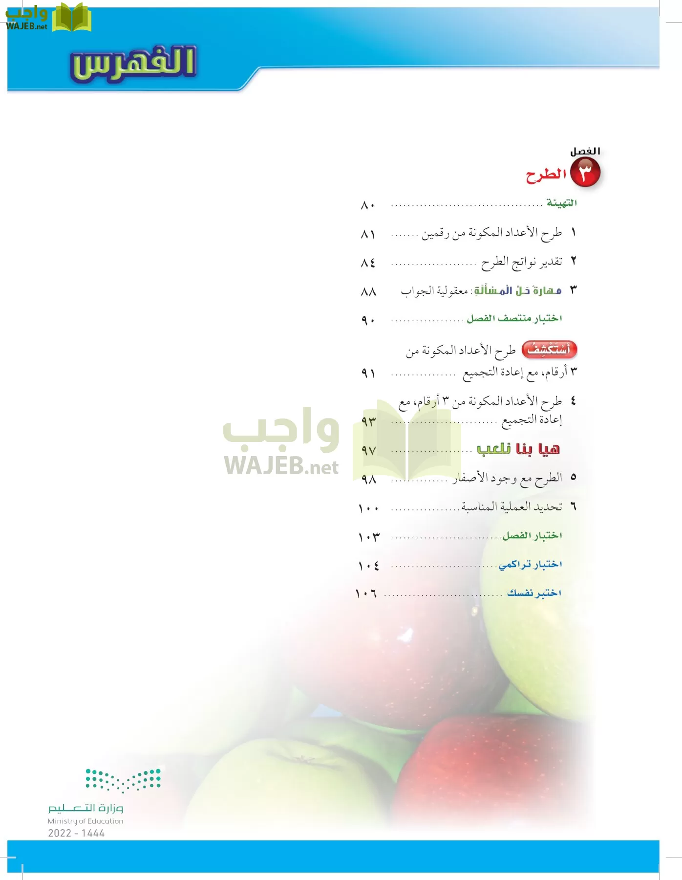 الرياضيات page-6