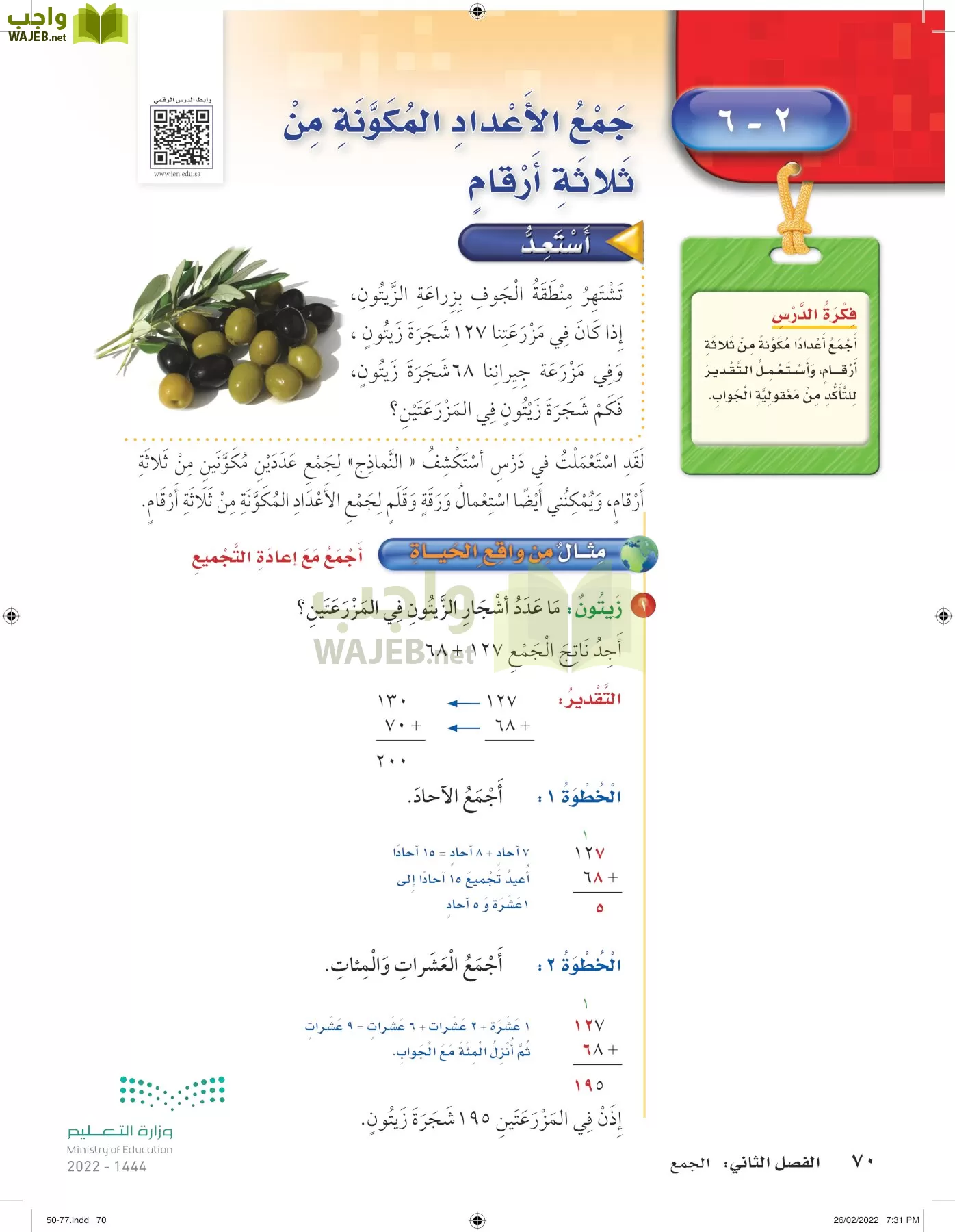 الرياضيات page-69