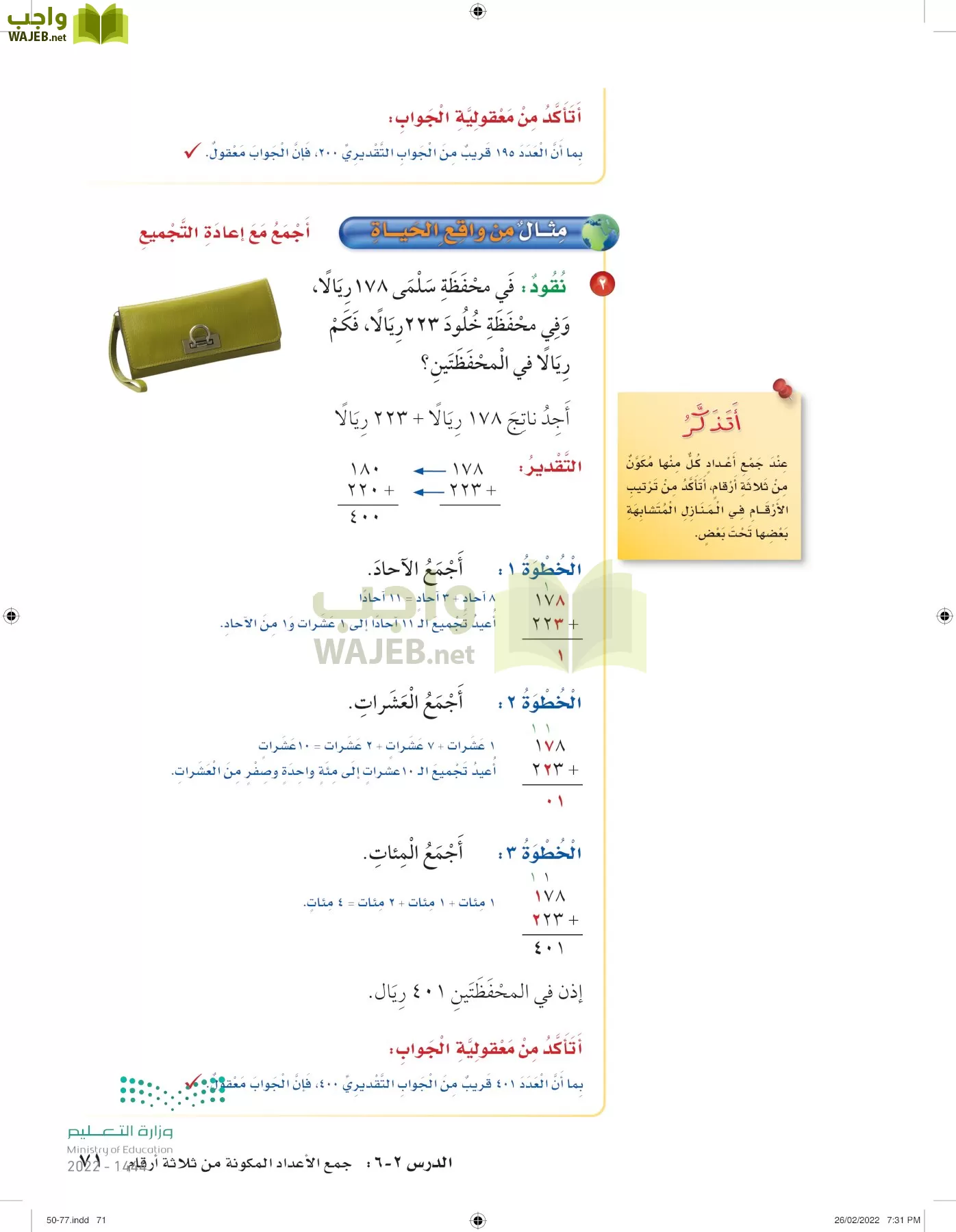 الرياضيات page-70