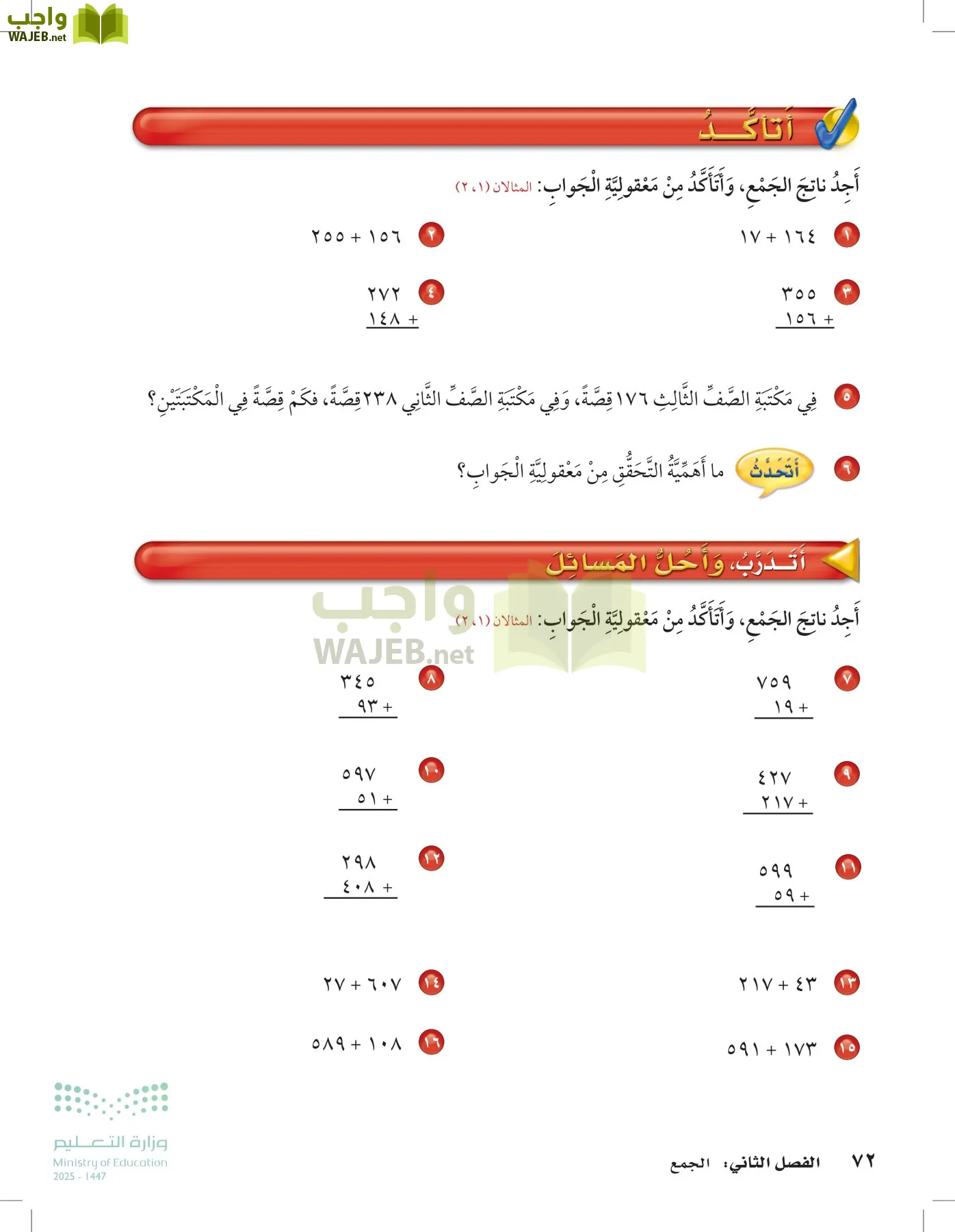 الرياضيات page-71