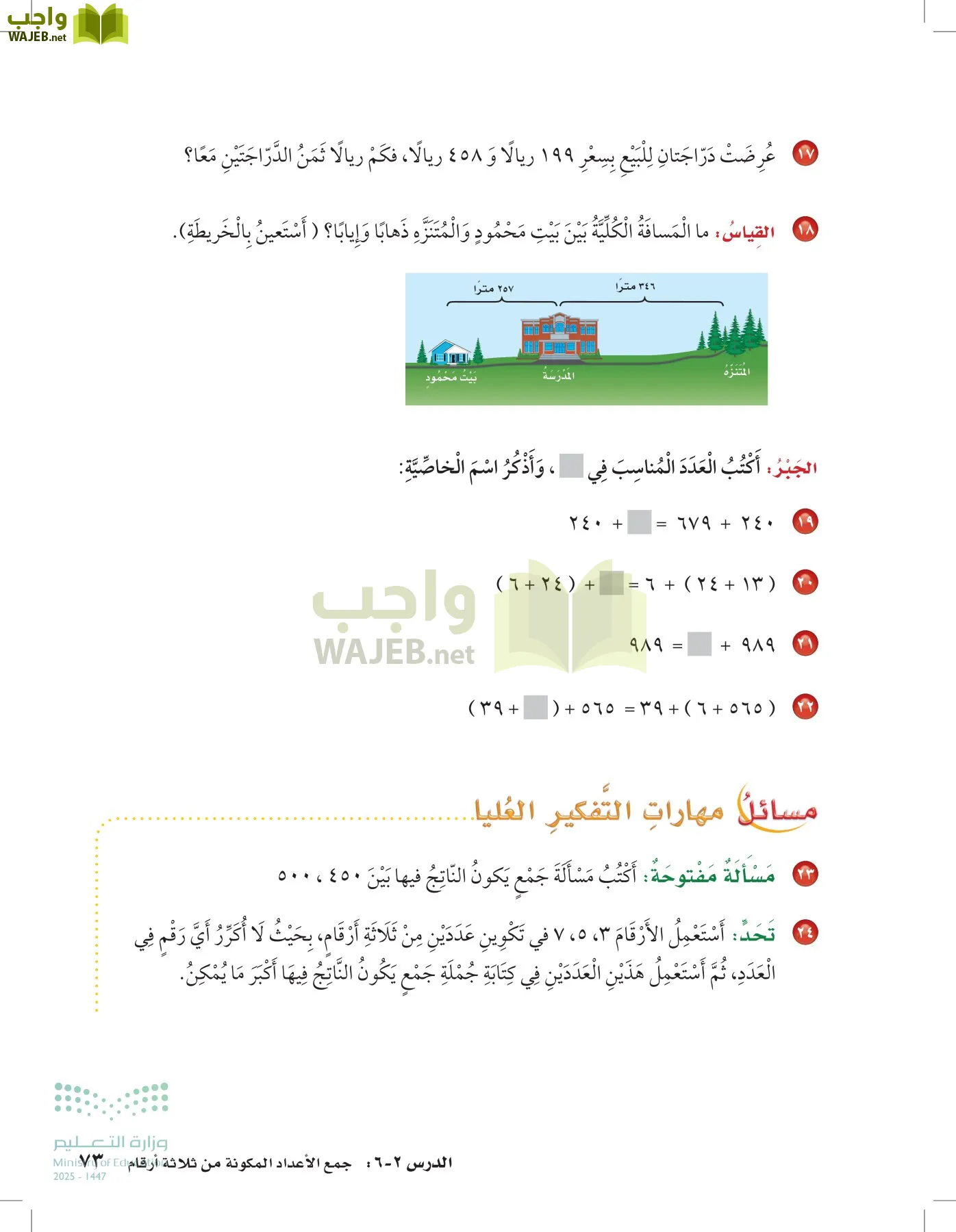 الرياضيات page-72