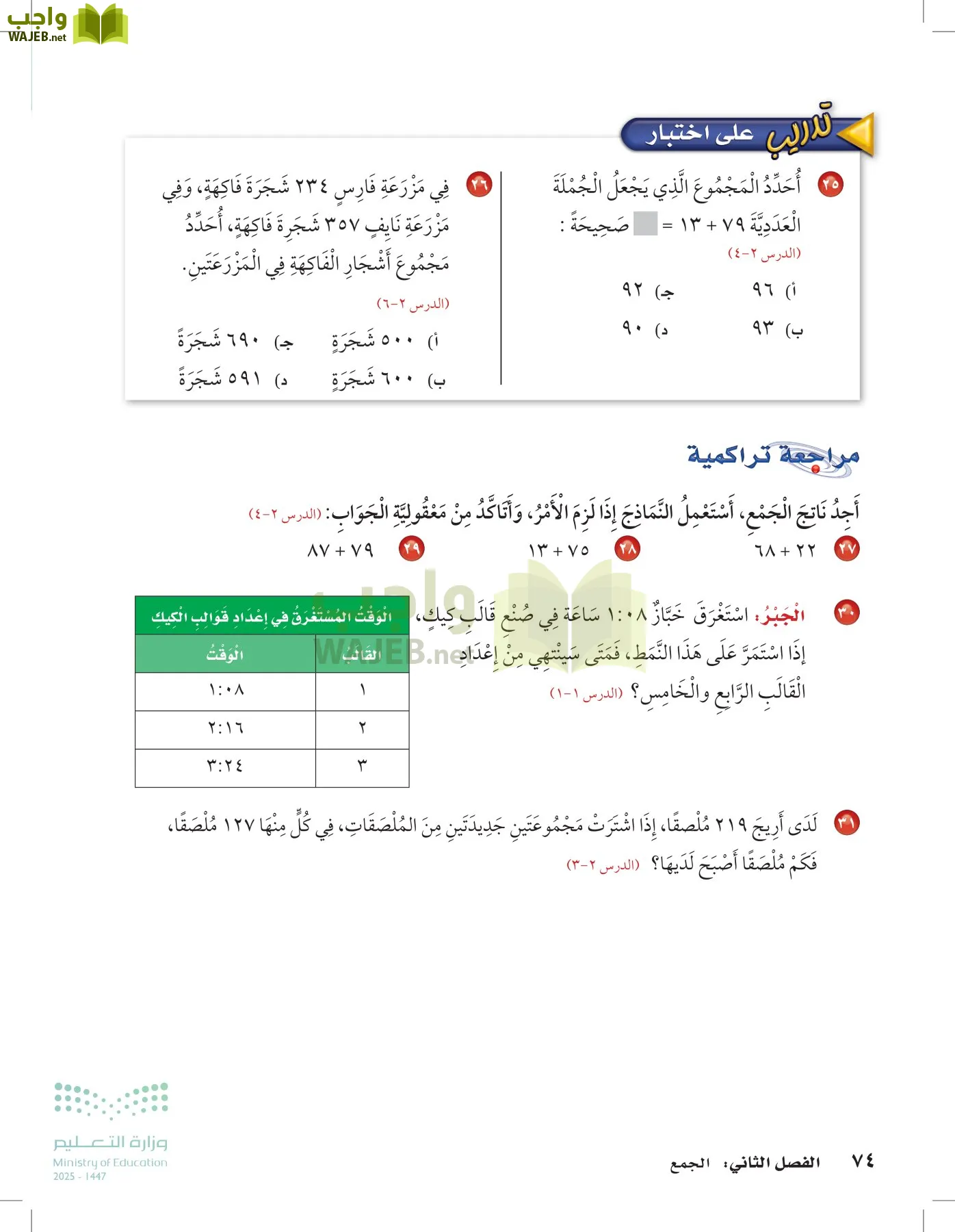 الرياضيات page-73