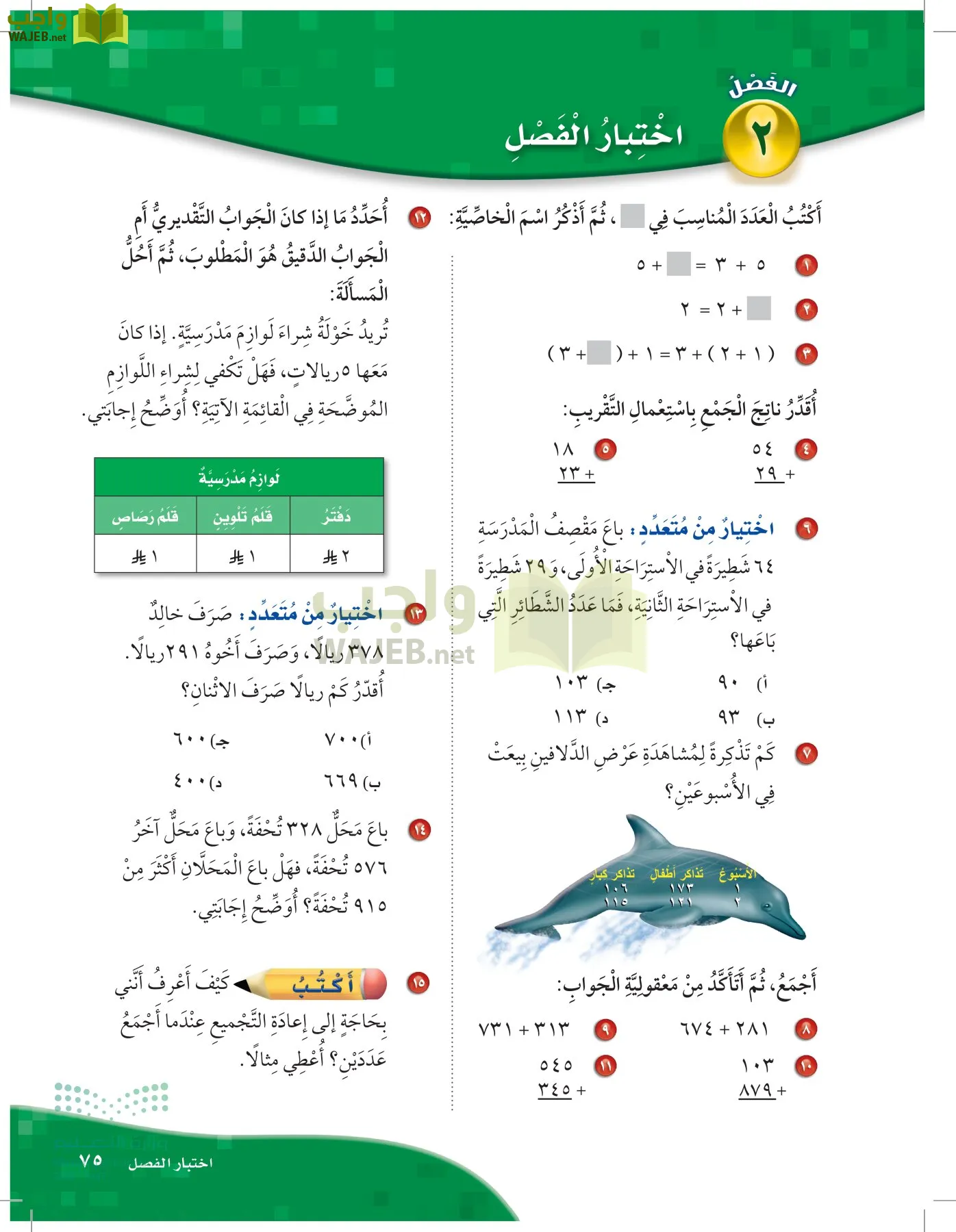 الرياضيات page-74