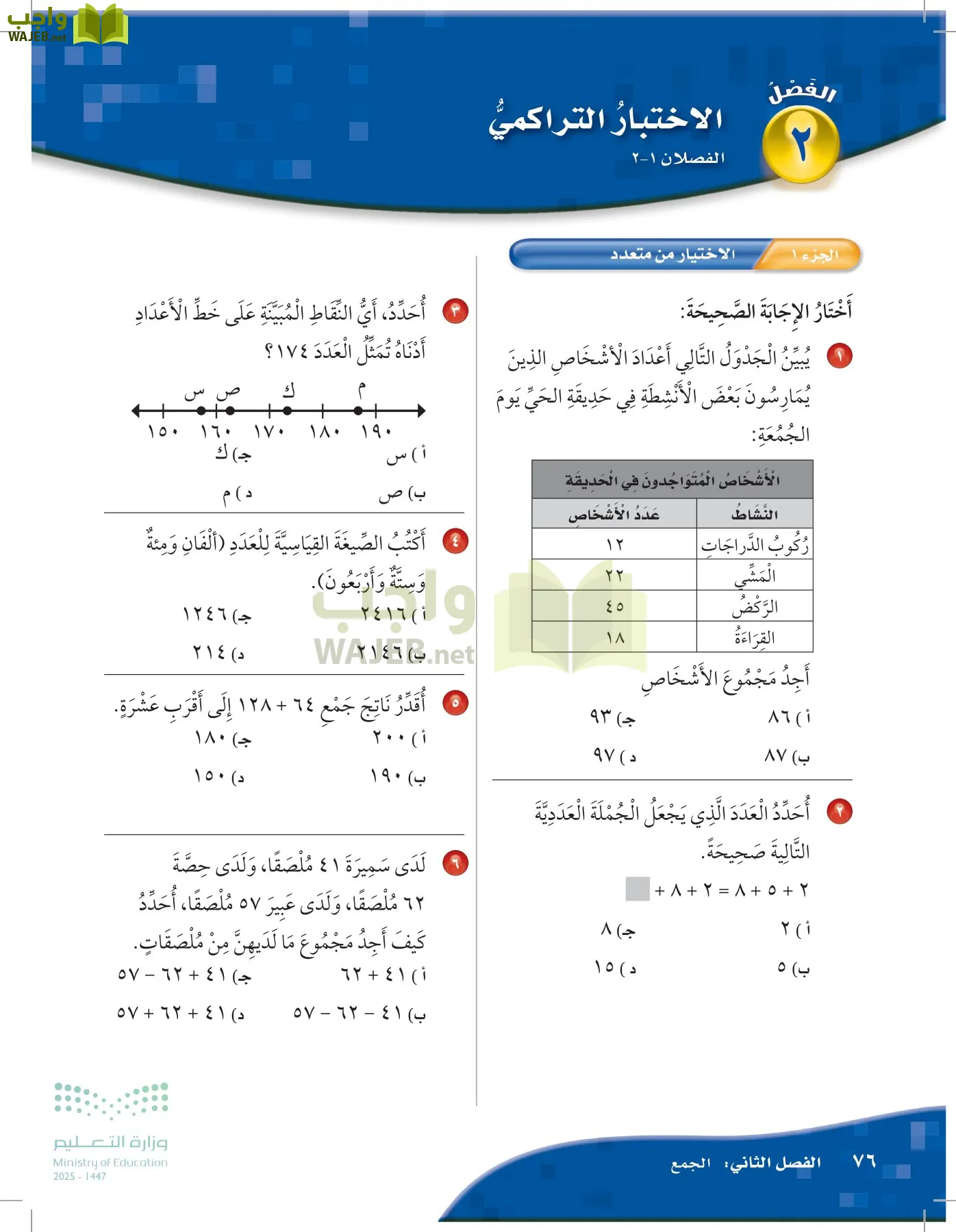 الرياضيات page-75
