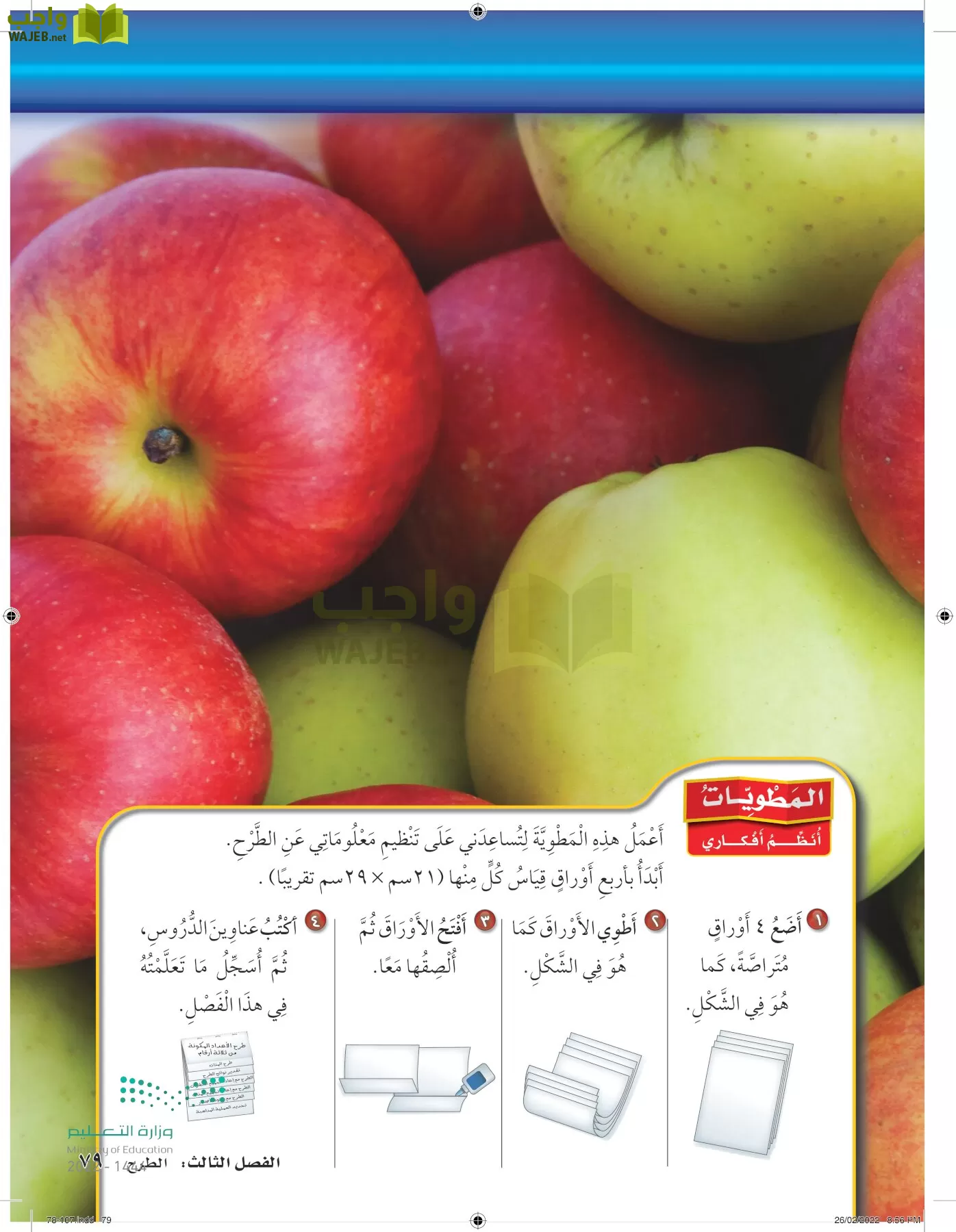 الرياضيات page-78