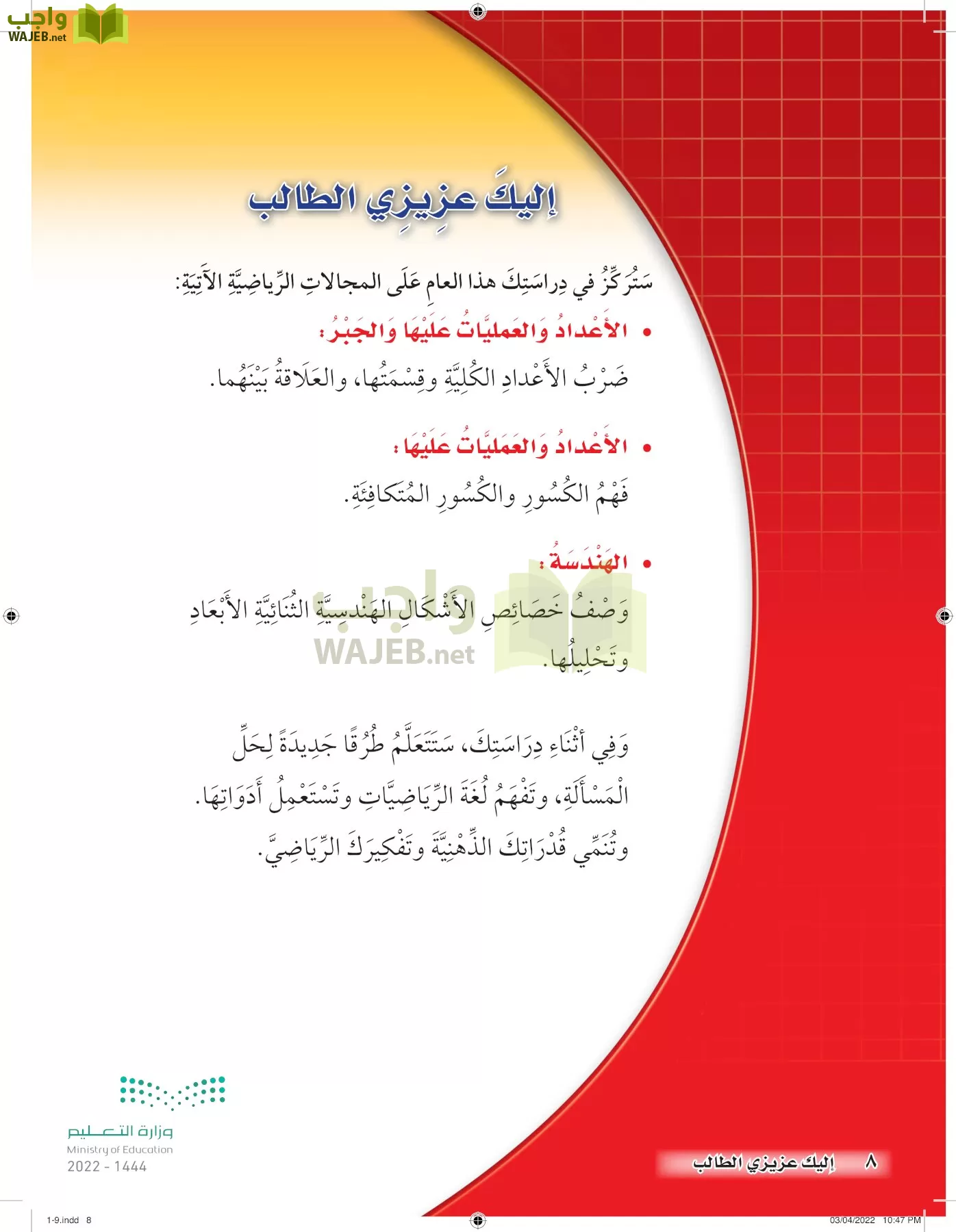 الرياضيات page-7
