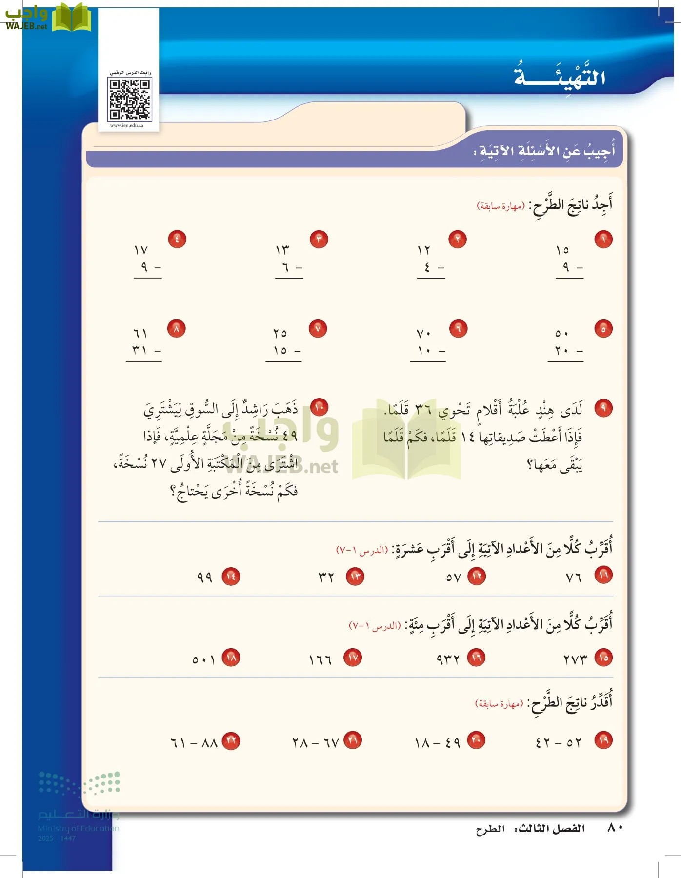 الرياضيات page-79