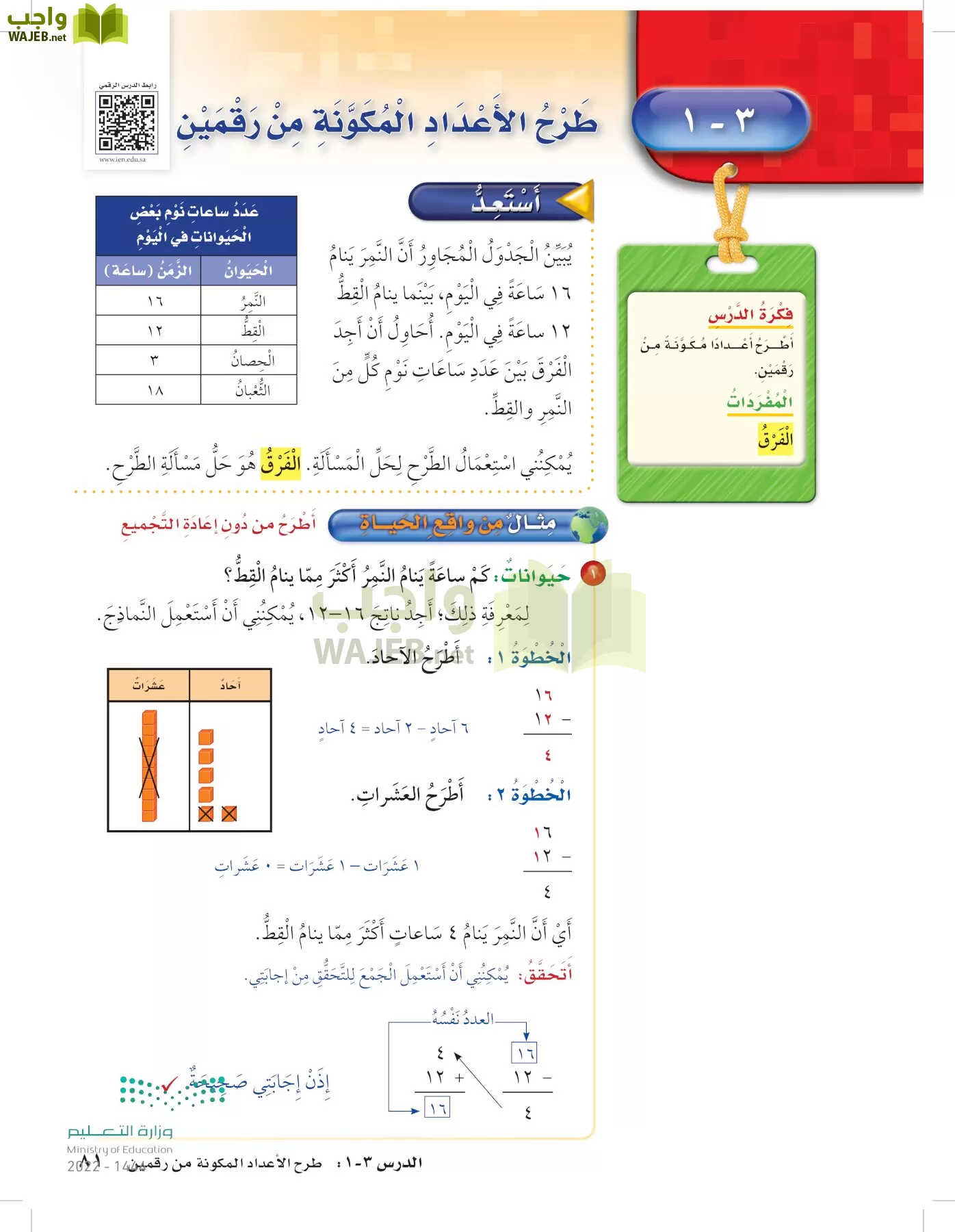 الرياضيات page-80