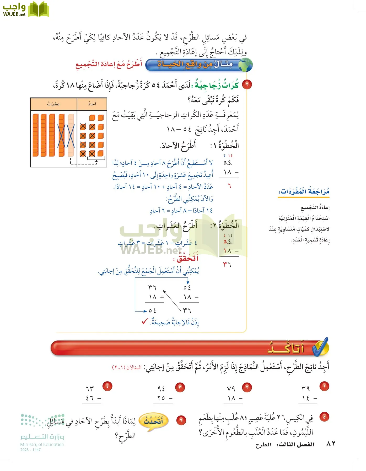 الرياضيات page-81