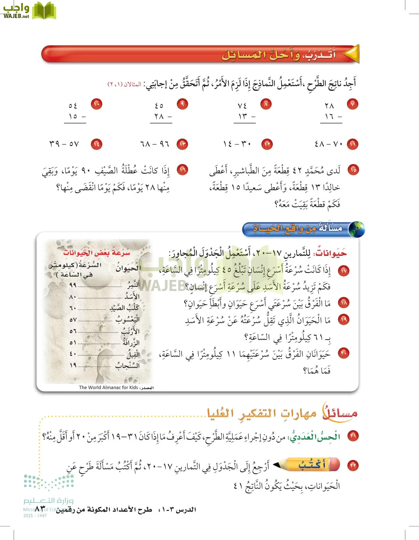 الرياضيات page-82