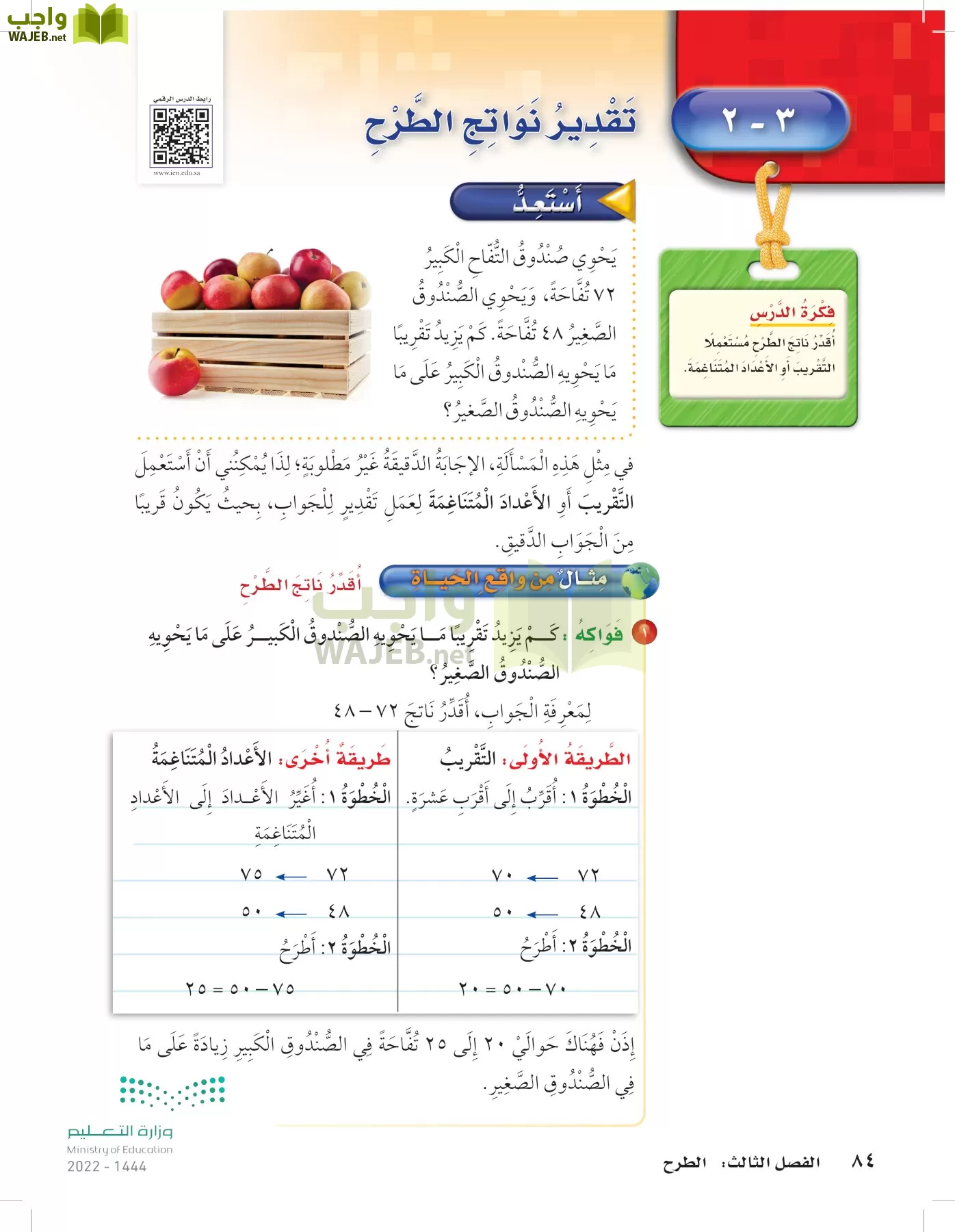 الرياضيات page-83