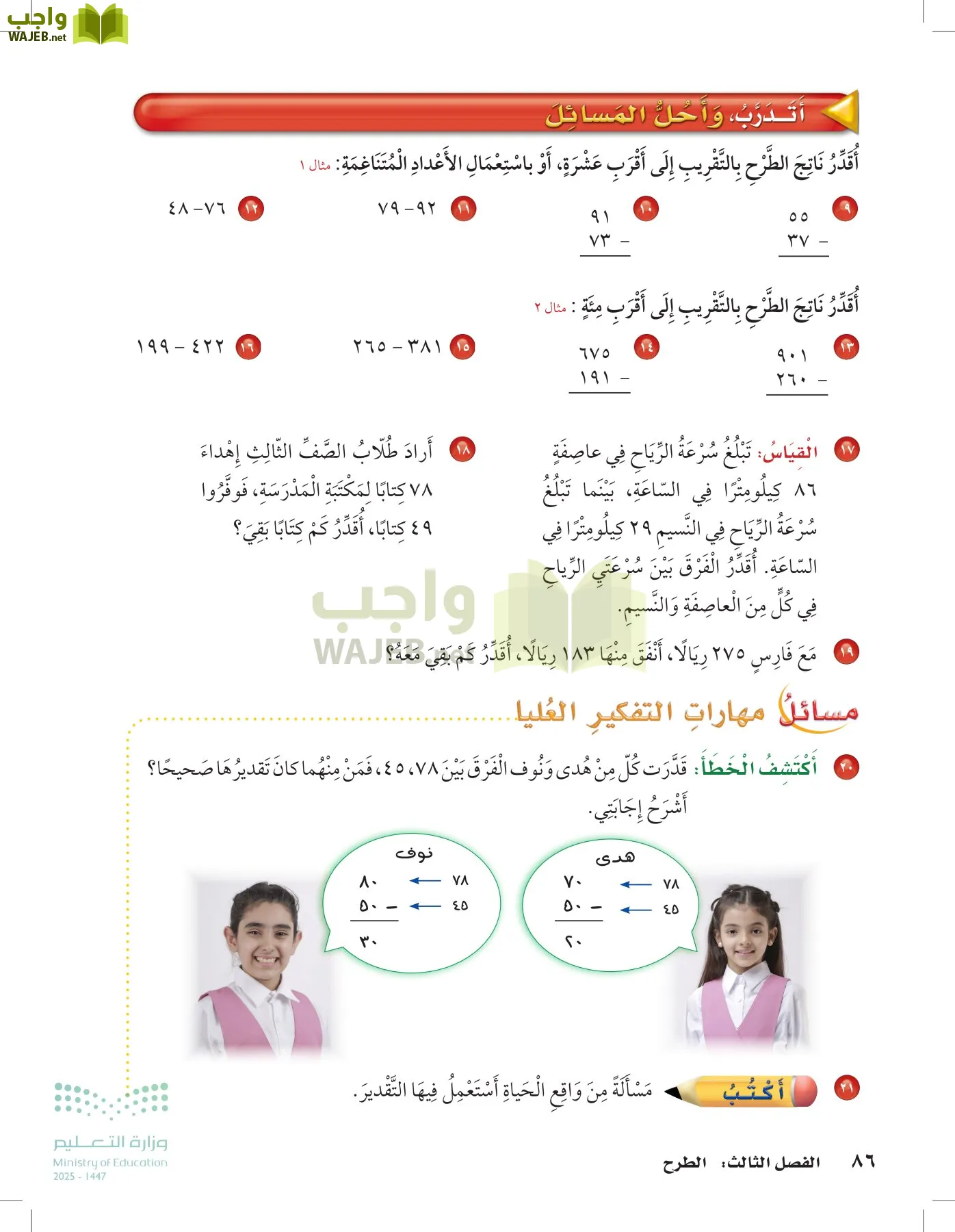 الرياضيات page-85