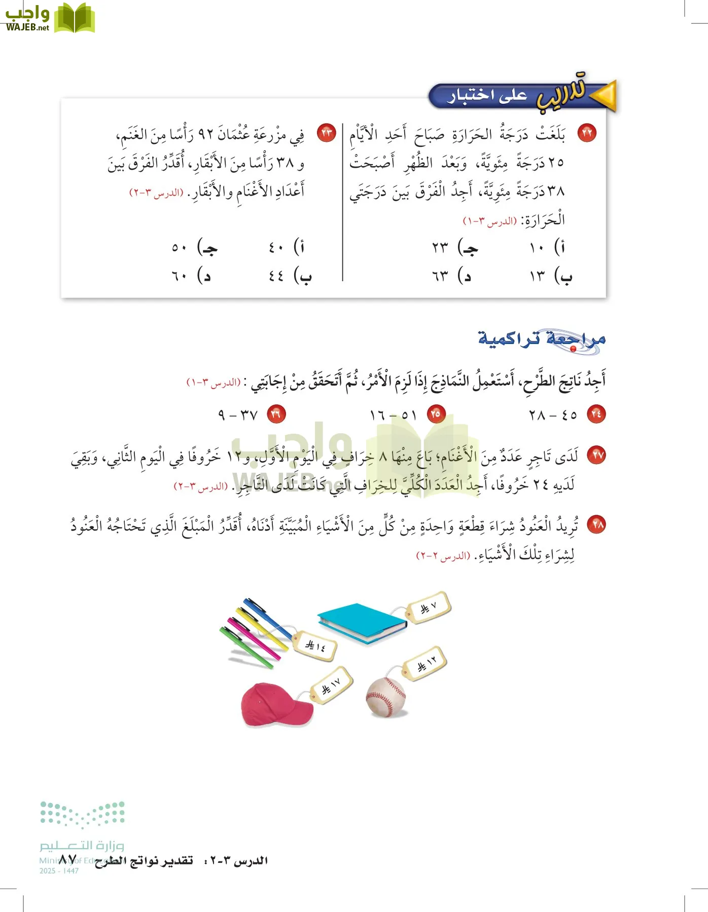 الرياضيات page-86