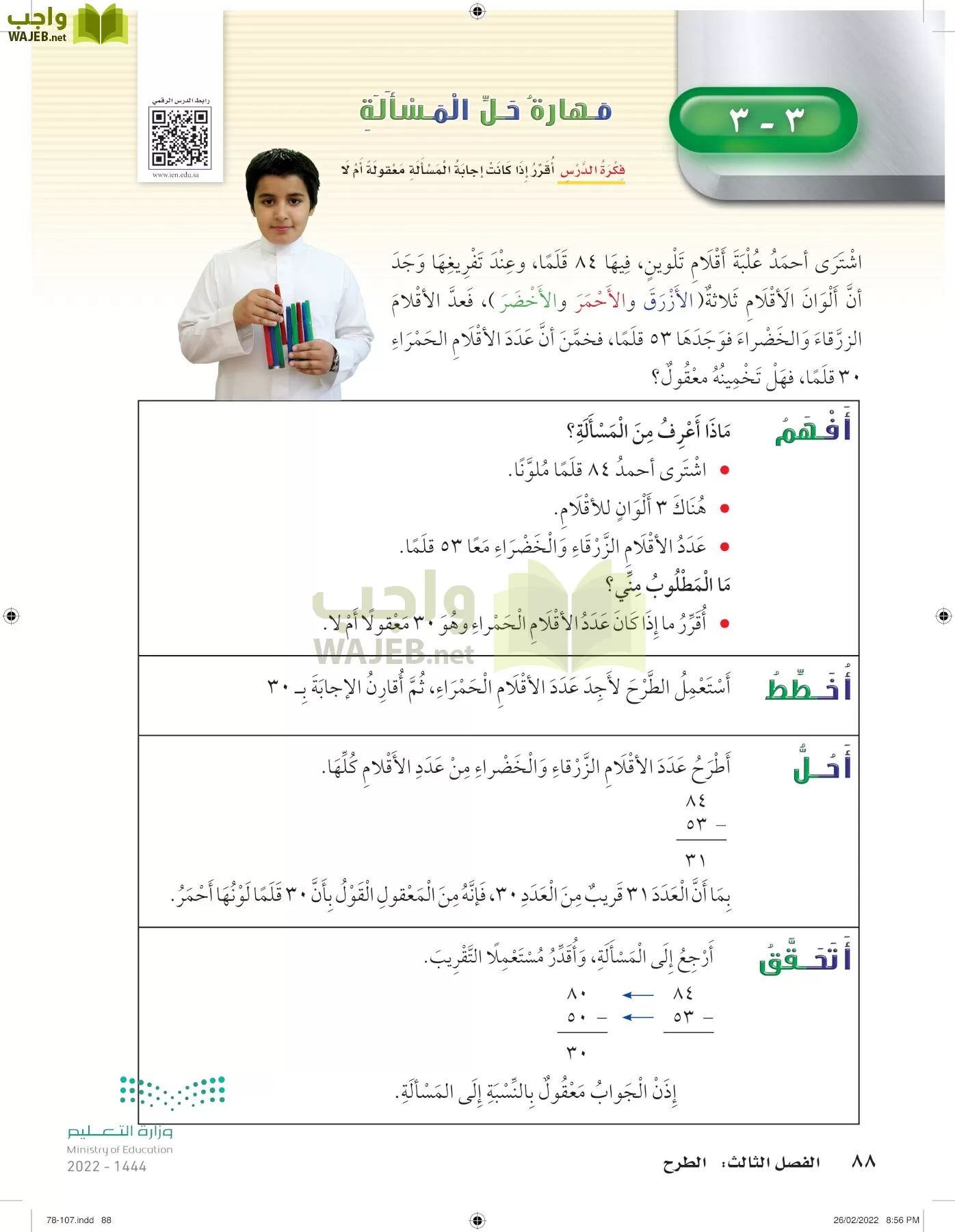 الرياضيات page-87