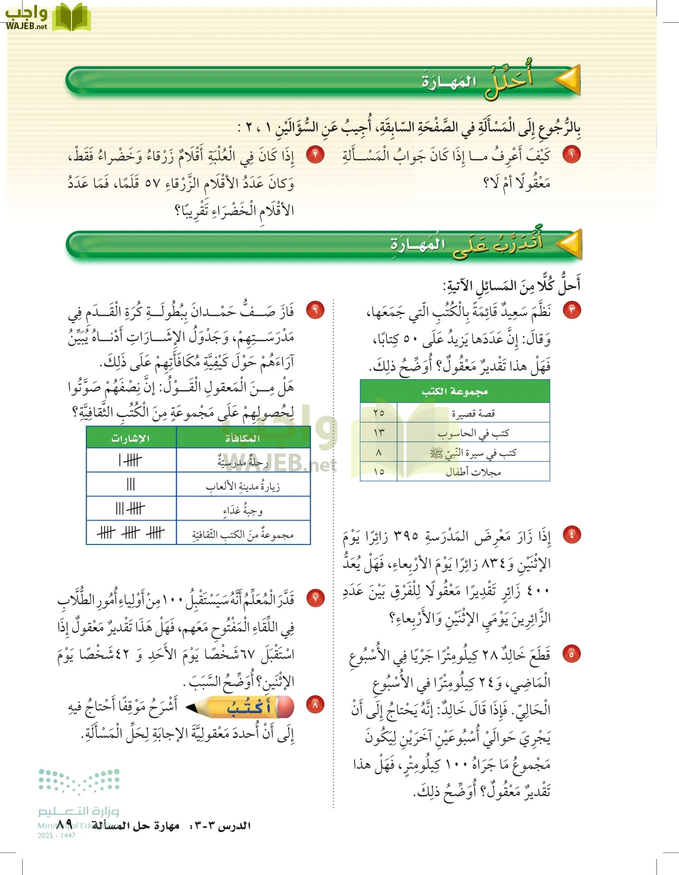 الرياضيات page-88