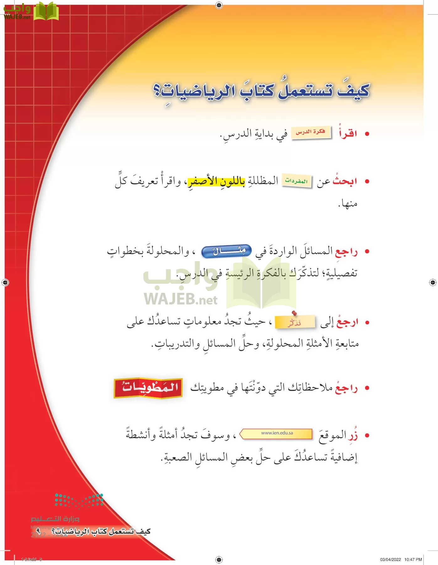 الرياضيات page-8