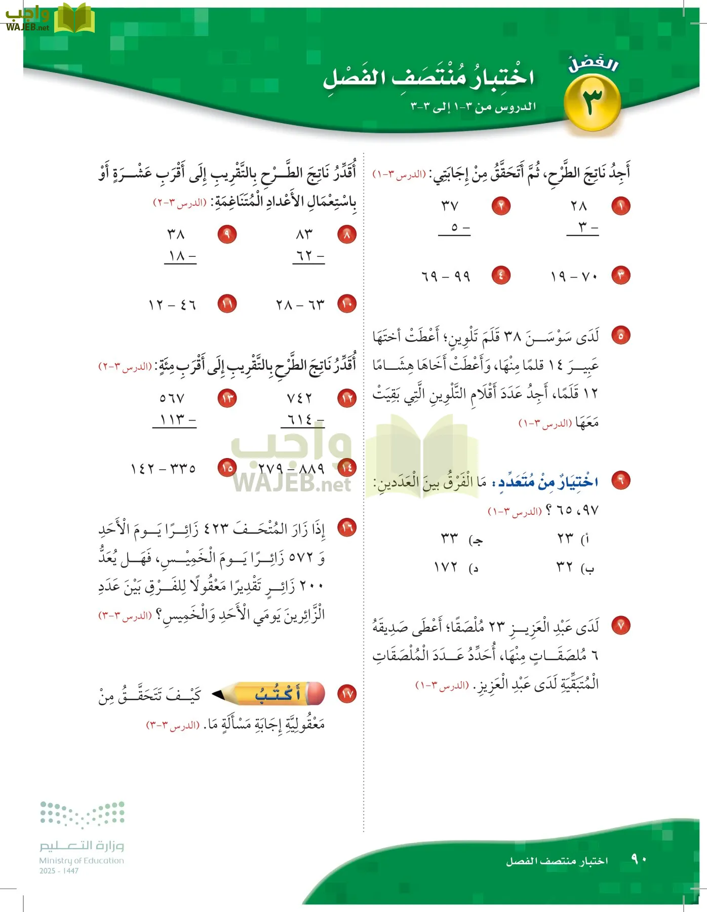 الرياضيات page-89