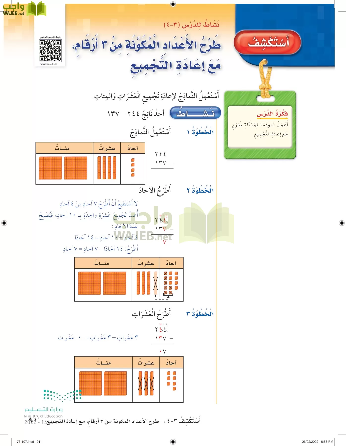 الرياضيات page-90