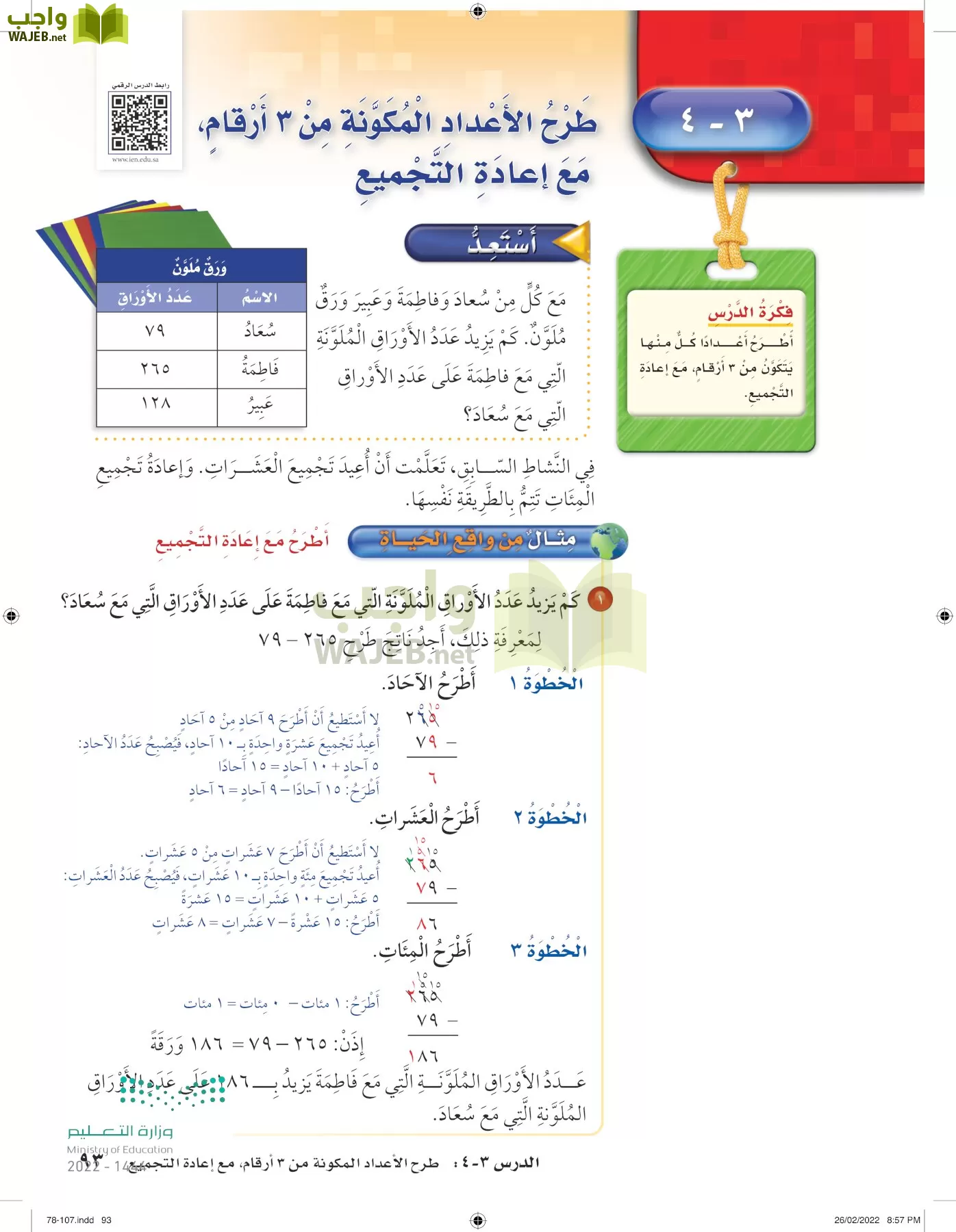 الرياضيات page-92