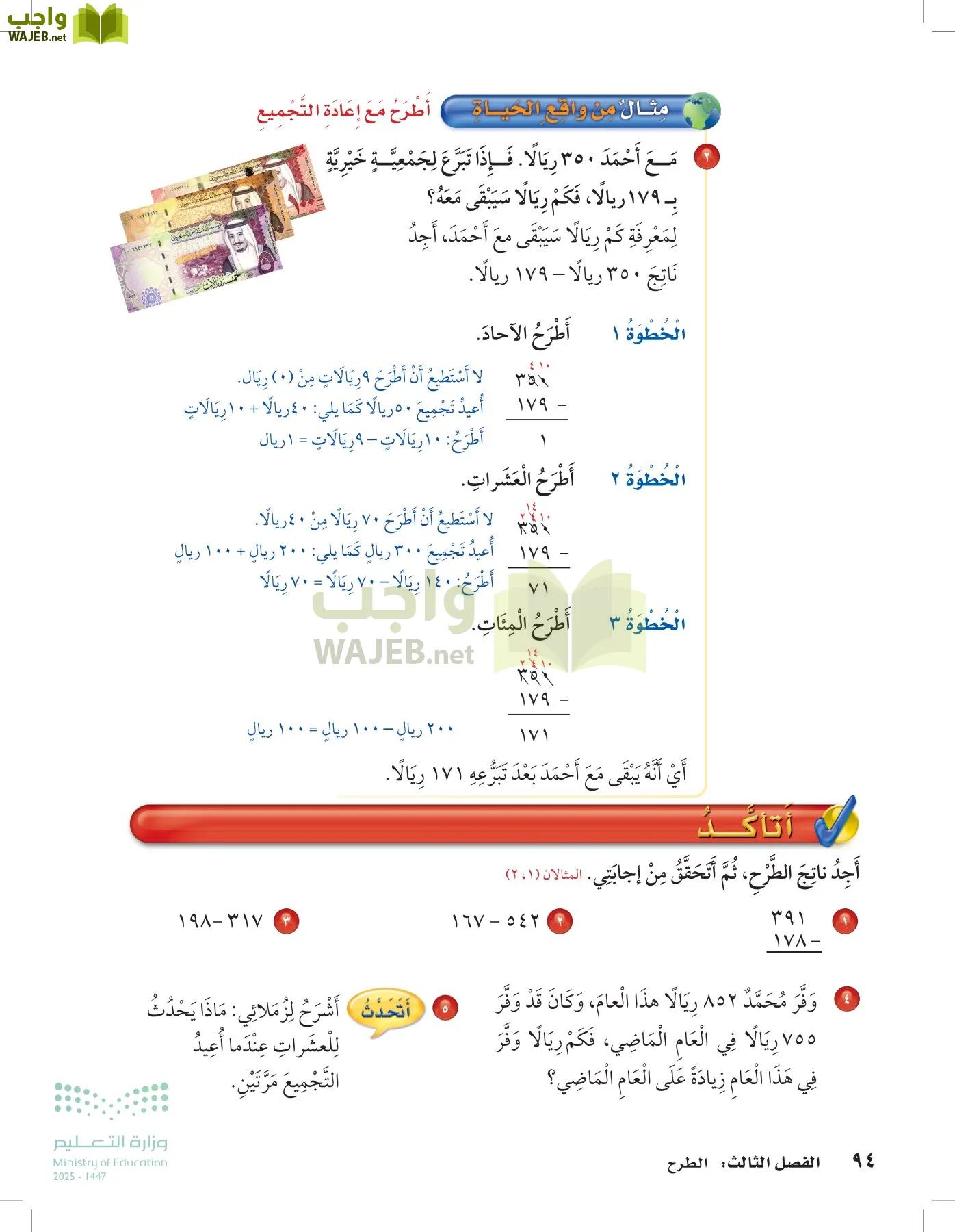 الرياضيات page-93