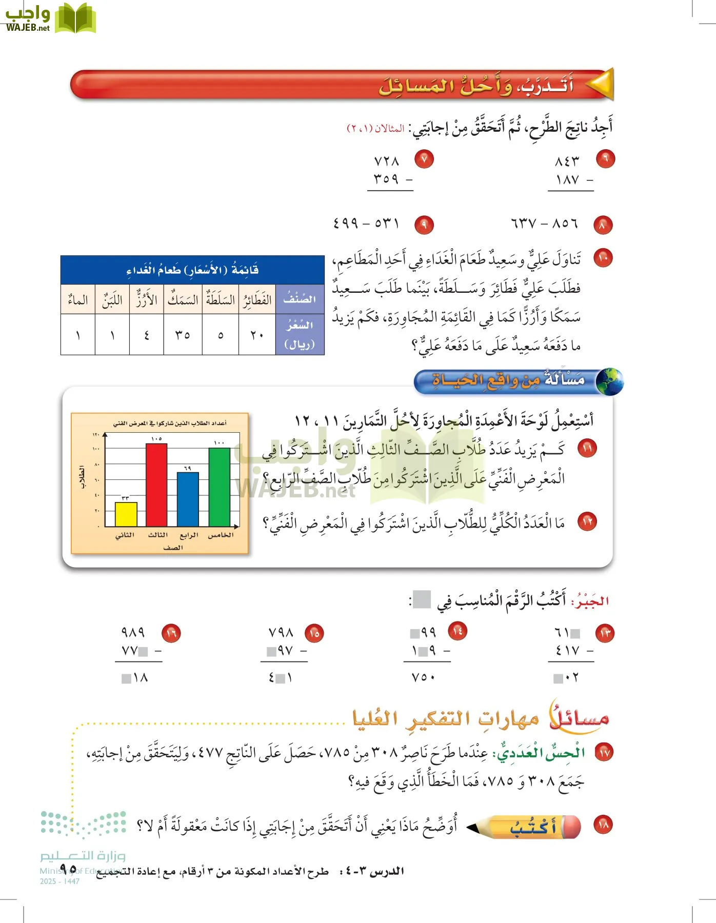 الرياضيات page-94