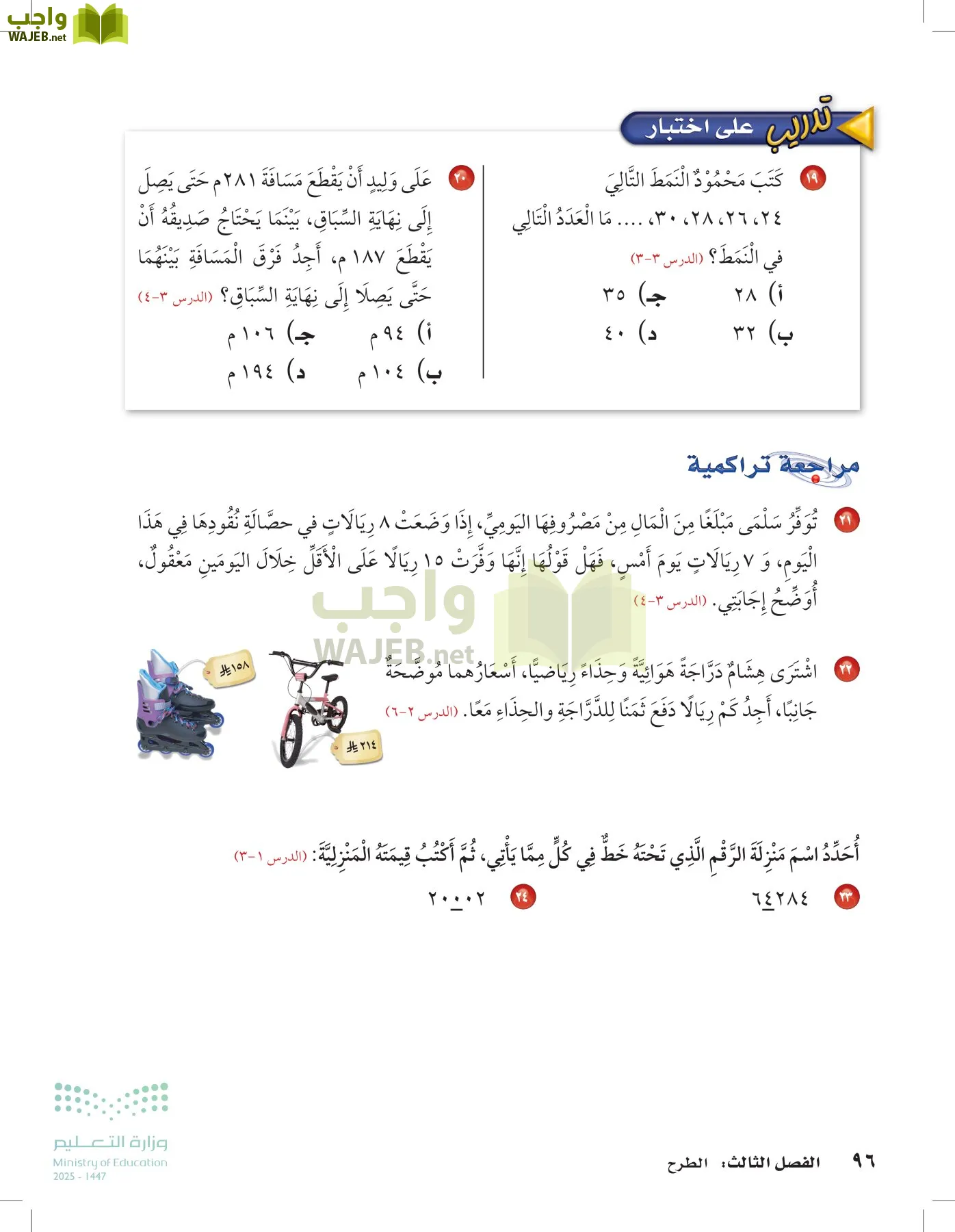 الرياضيات page-95