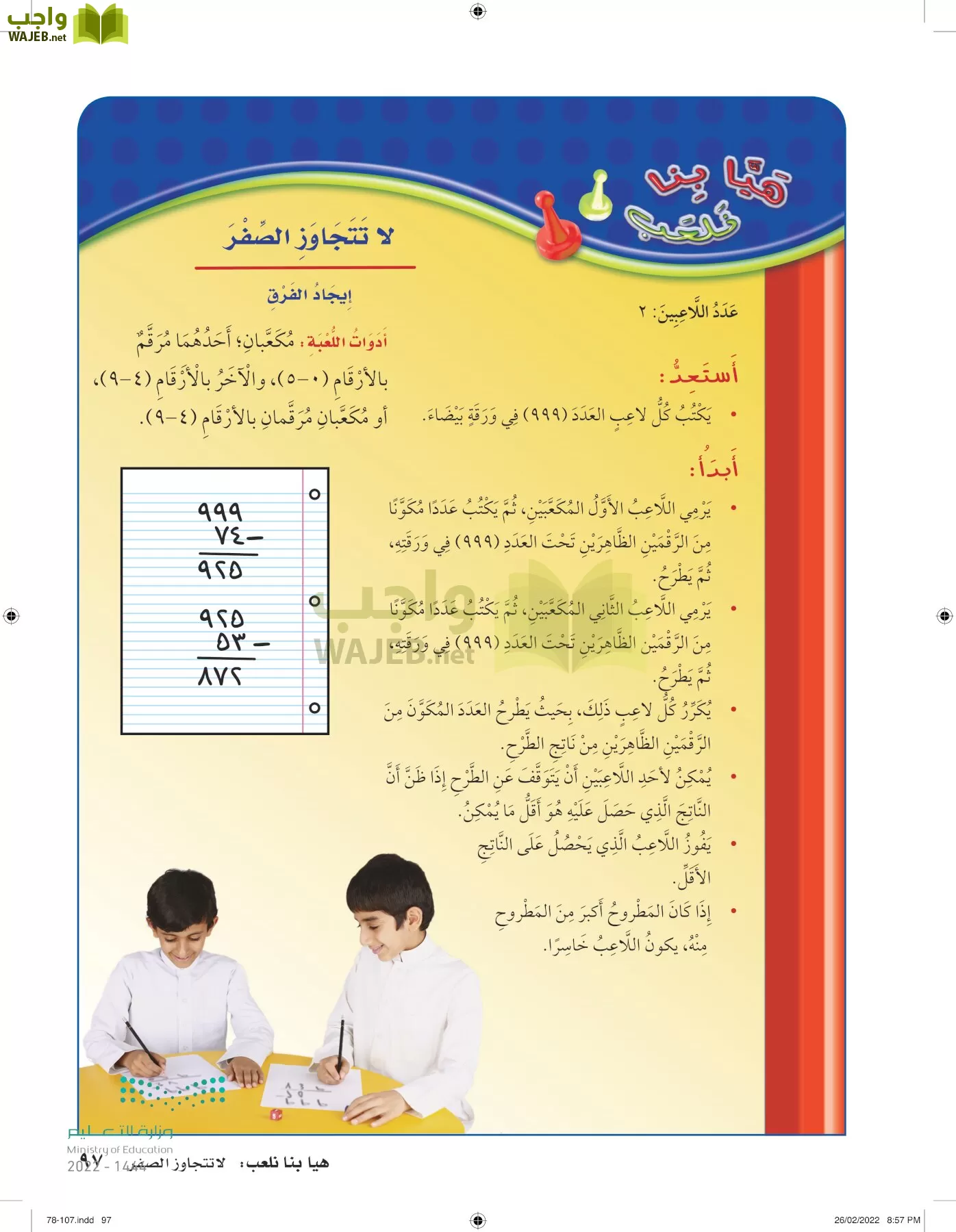 الرياضيات page-96