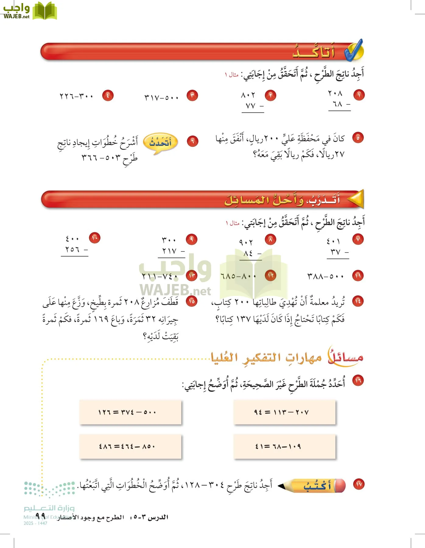 الرياضيات page-98