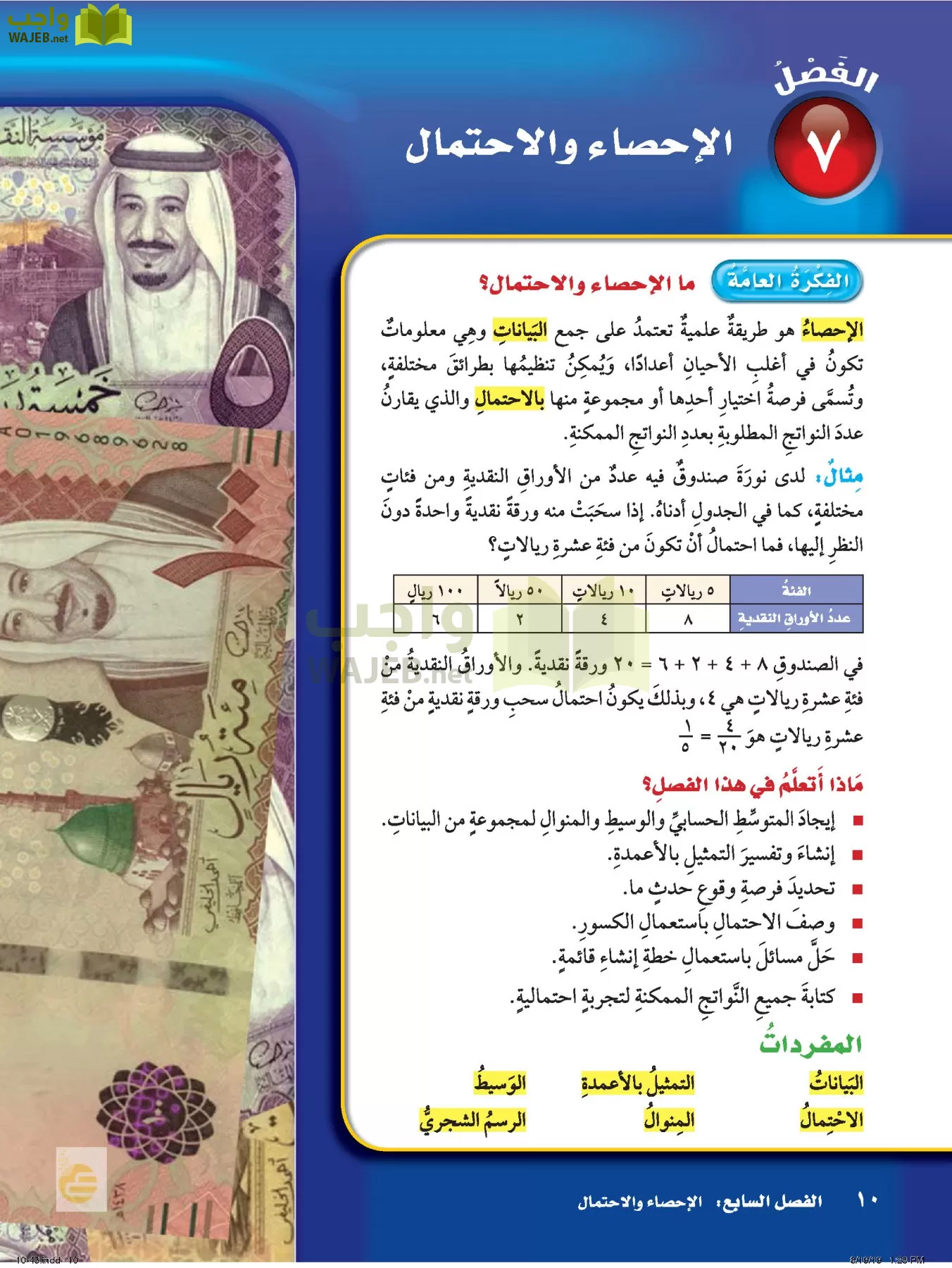 الرياضيات page-9