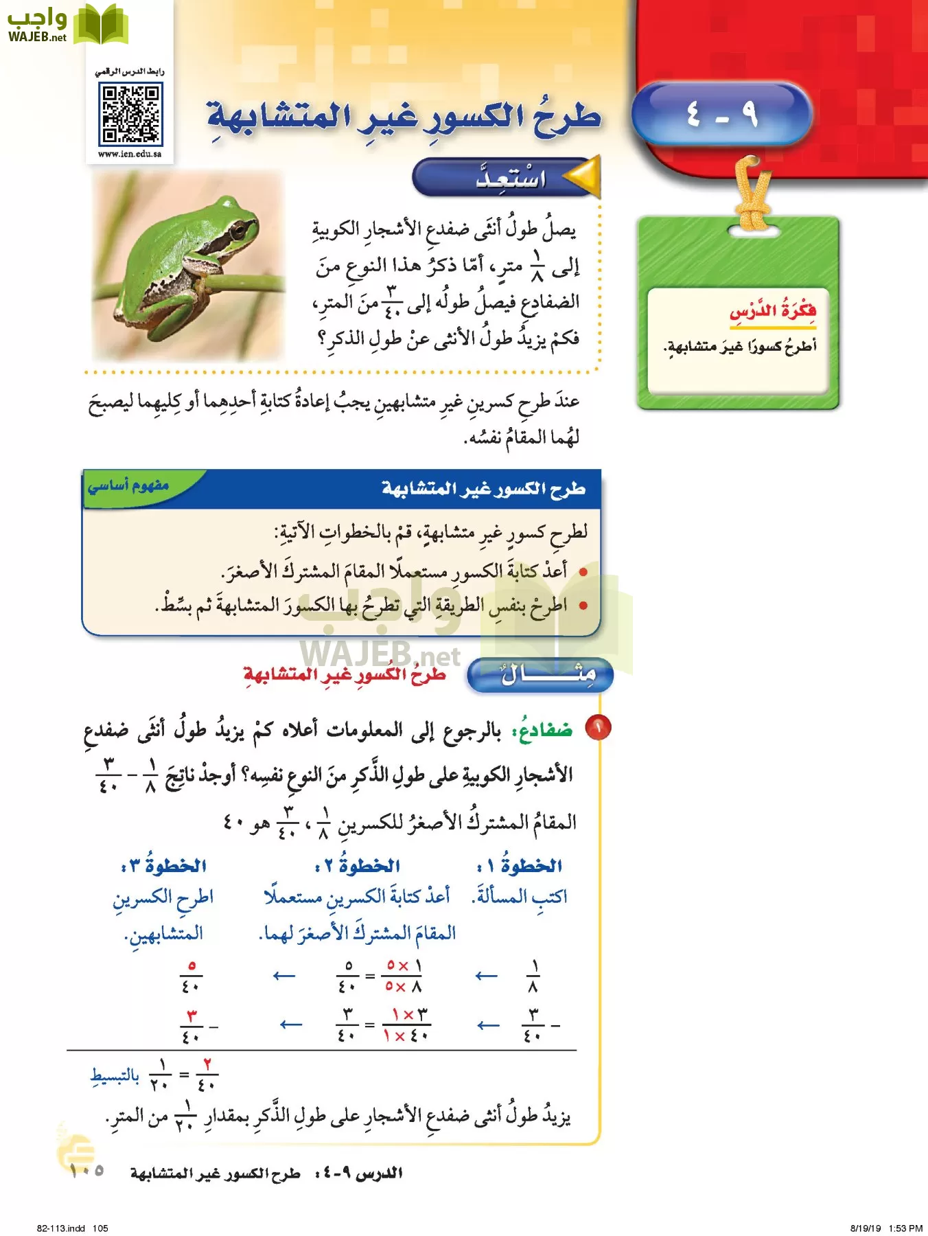 الرياضيات page-104