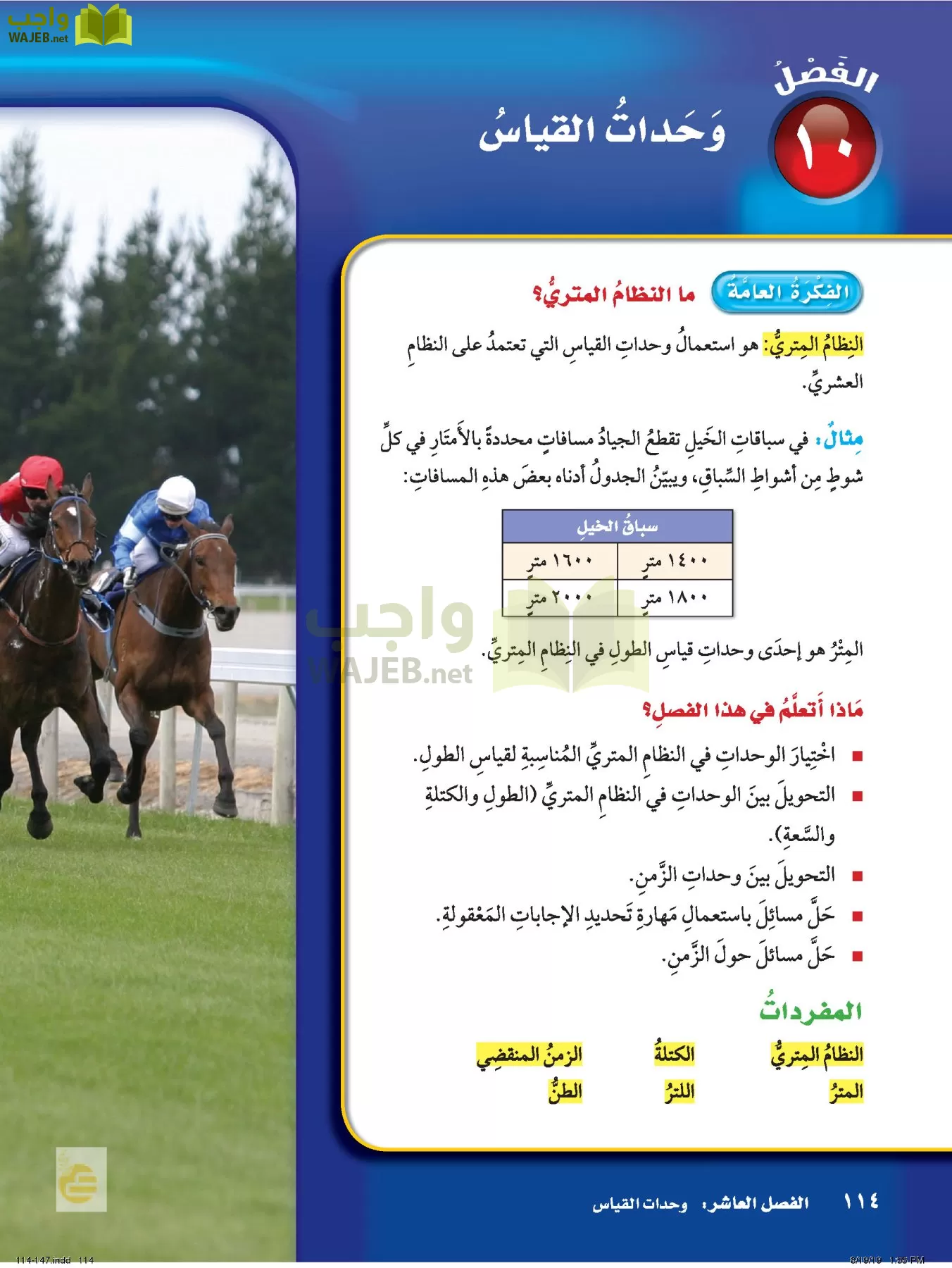 الرياضيات page-113