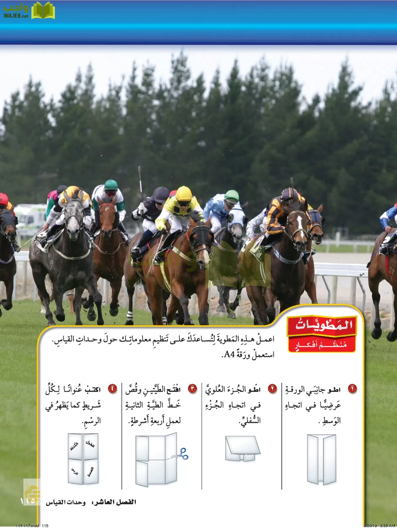 الرياضيات page-114