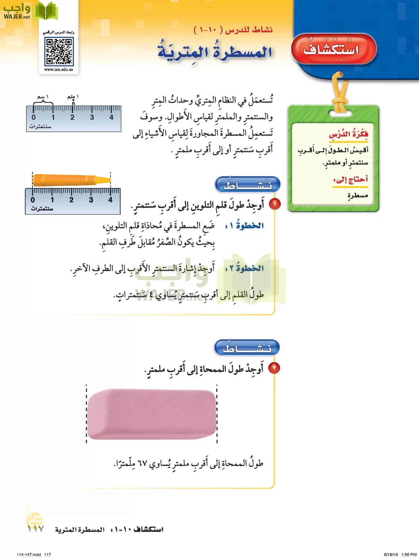 الرياضيات page-116