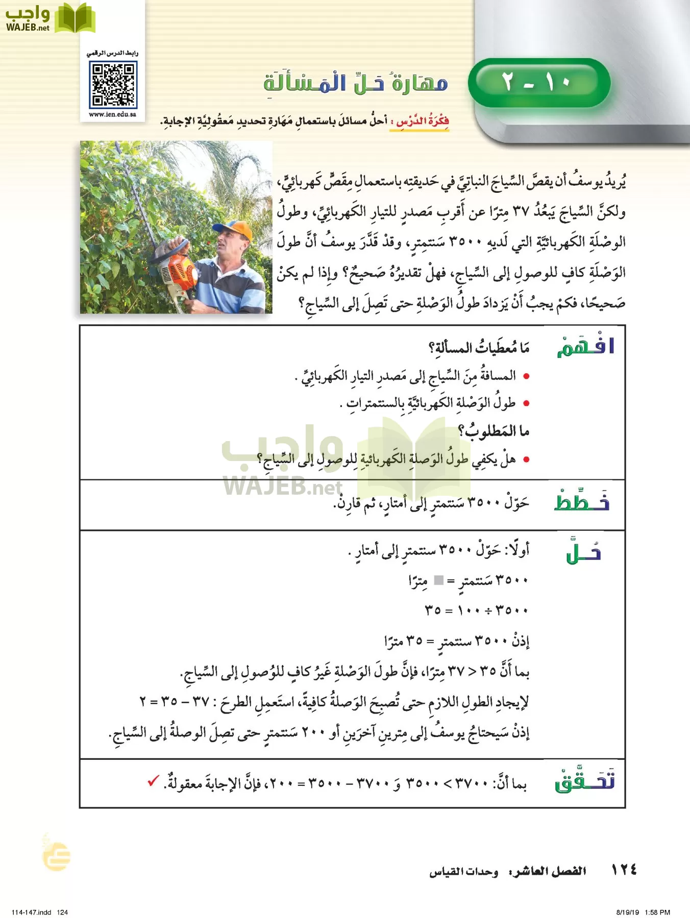الرياضيات page-123